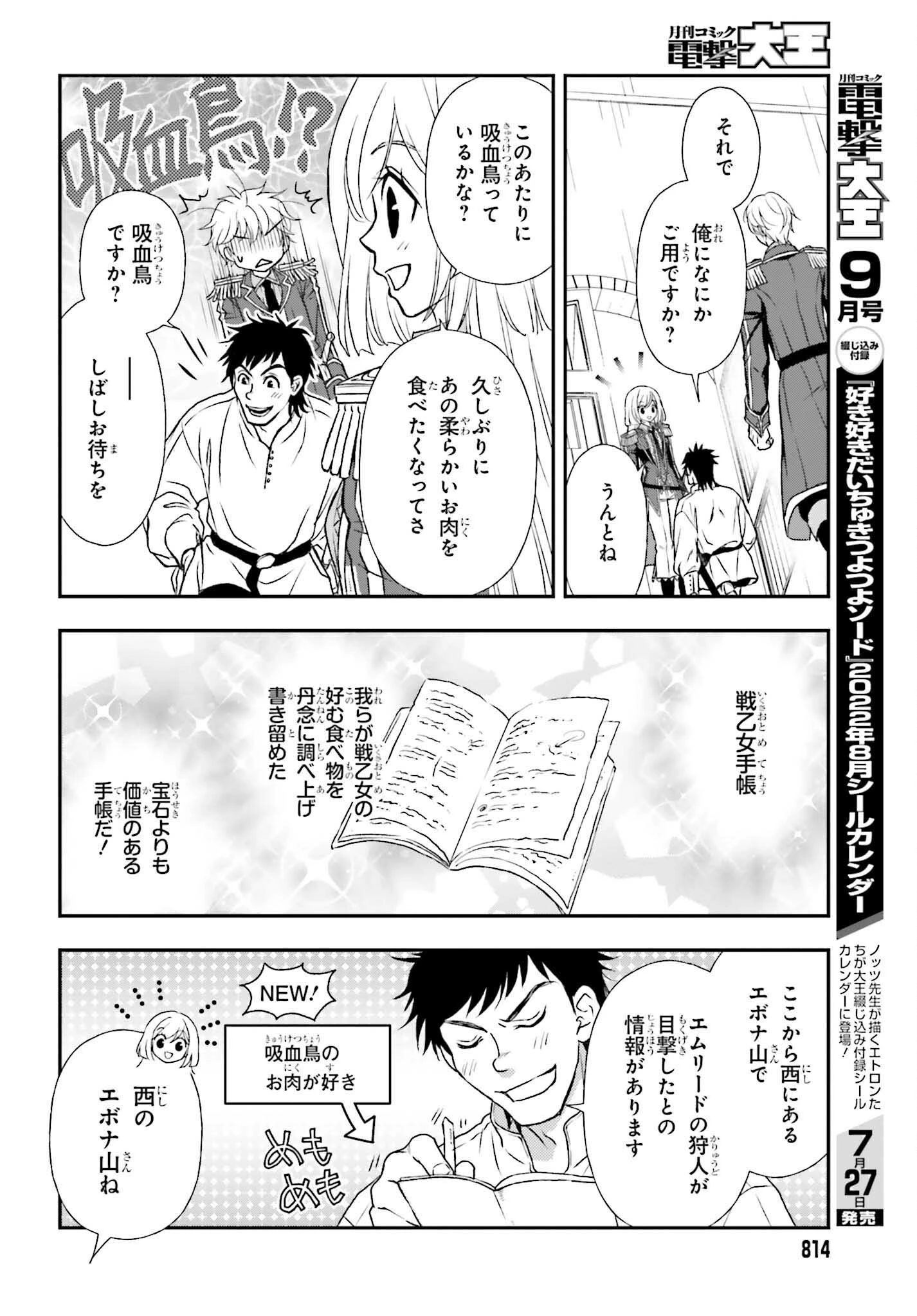 死神に育てられた少女は漆黒の剣を胸に抱く 第30話 - 16