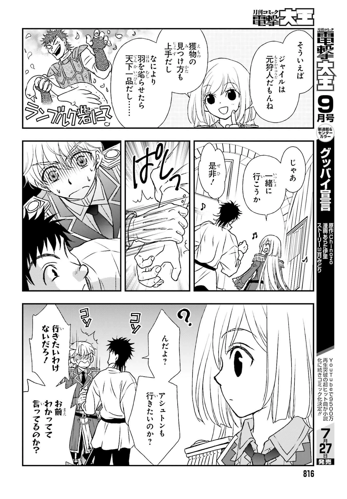 死神に育てられた少女は漆黒の剣を胸に抱く 第30話 - 18