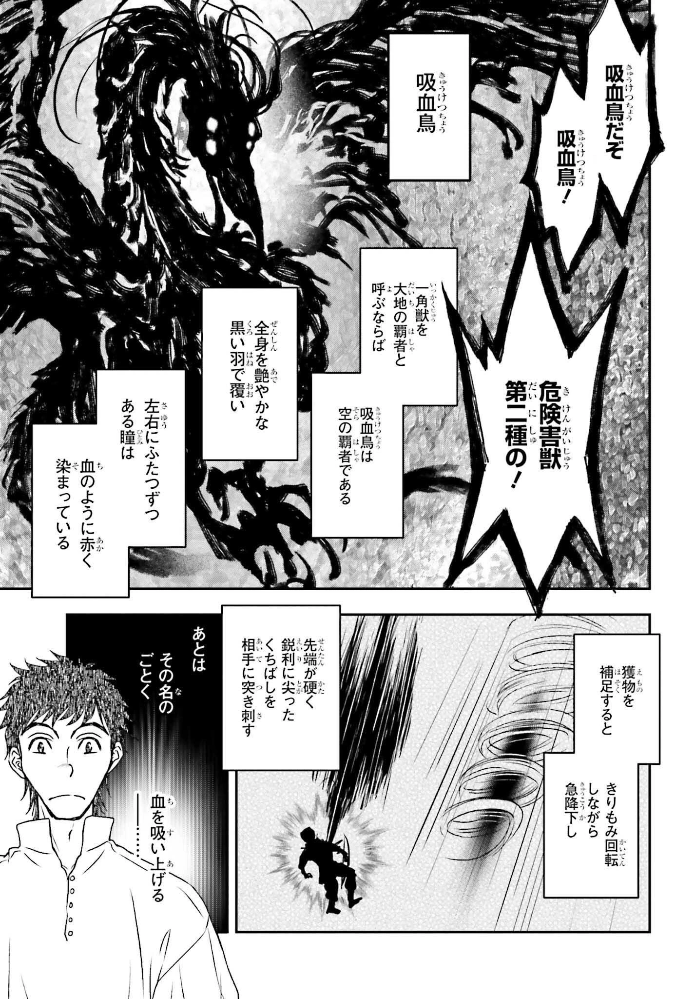 死神に育てられた少女は漆黒の剣を胸に抱く 第30話 - 19