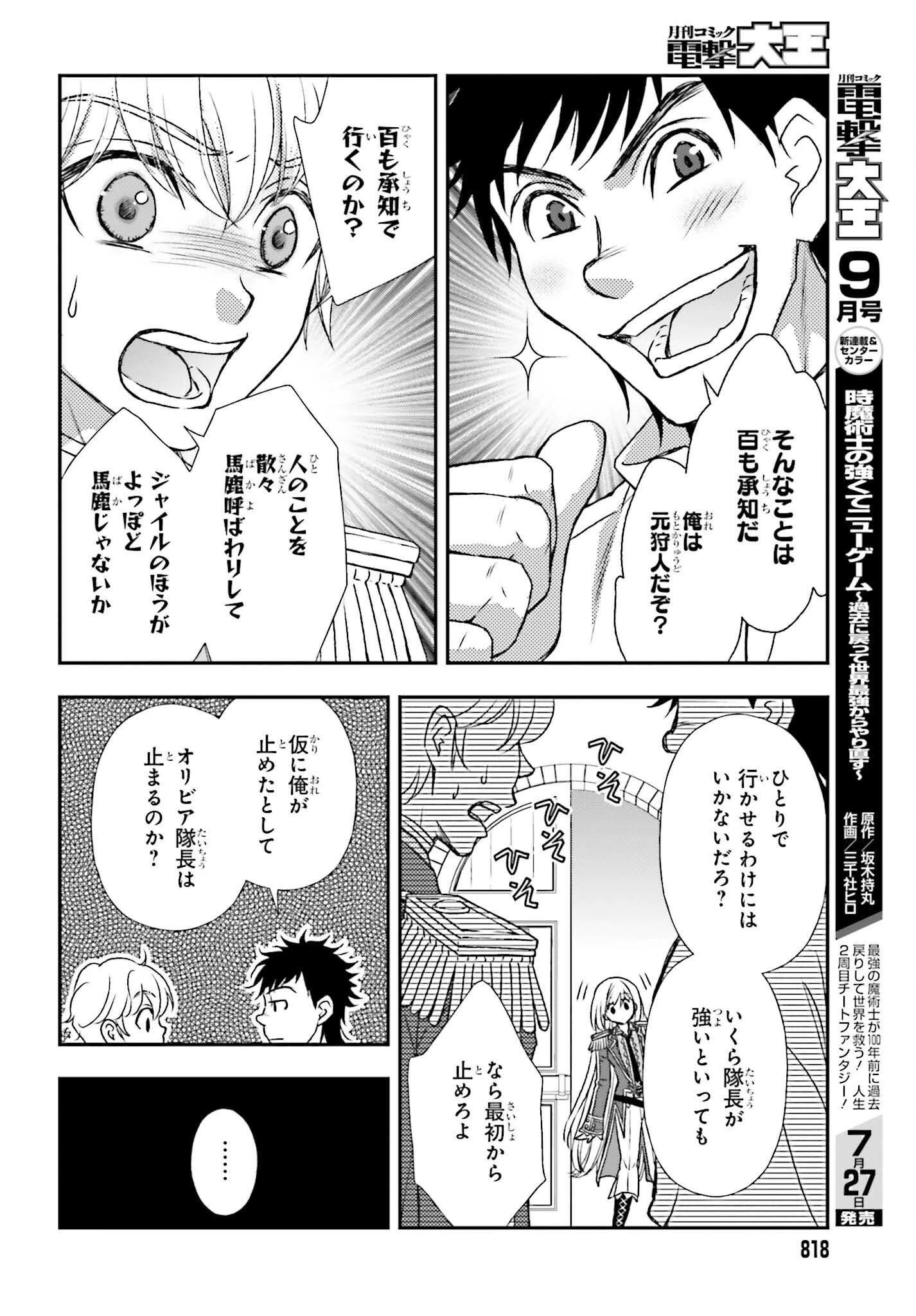 死神に育てられた少女は漆黒の剣を胸に抱く 第30話 - 20