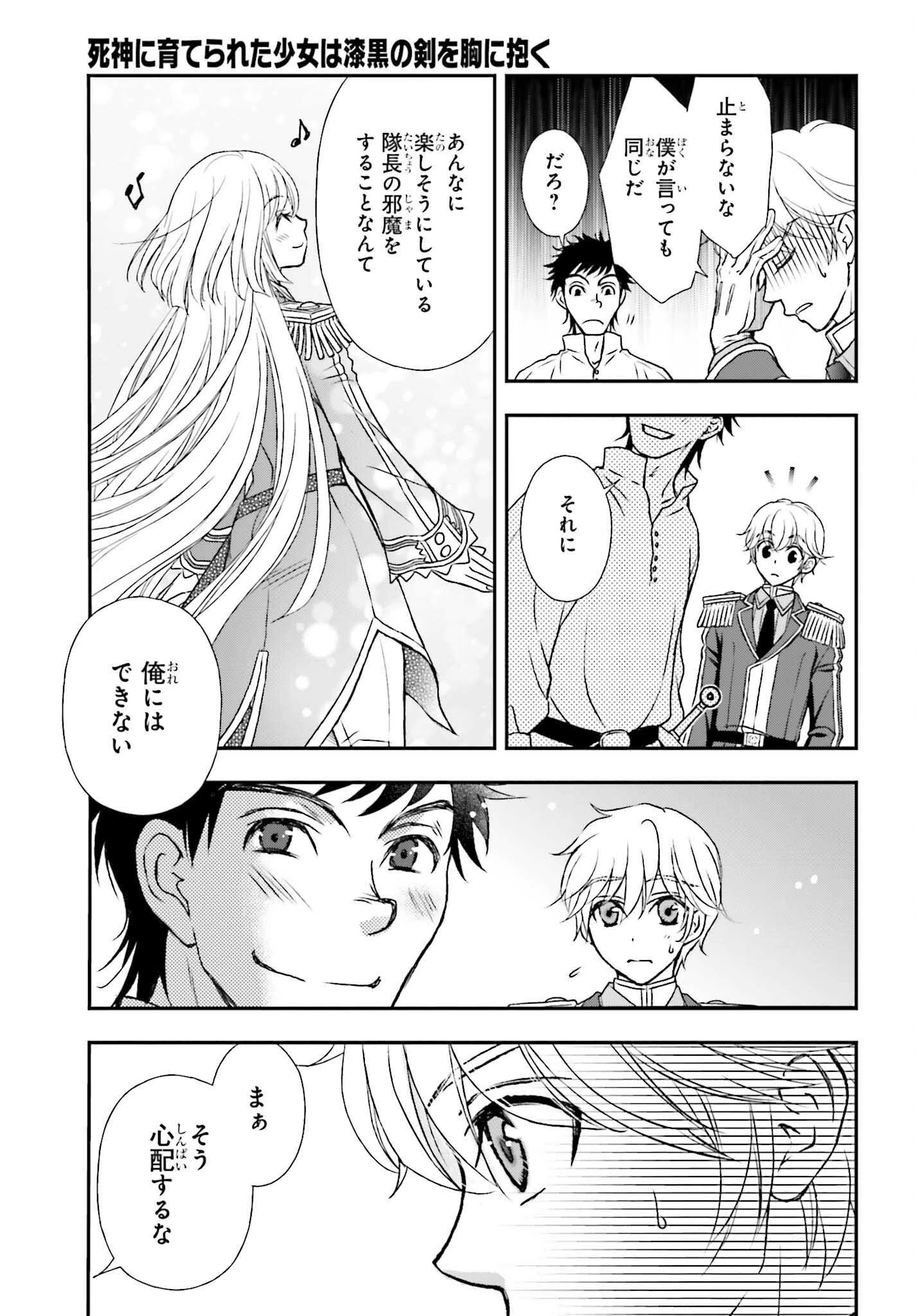 死神に育てられた少女は漆黒の剣を胸に抱く 第30話 - 21