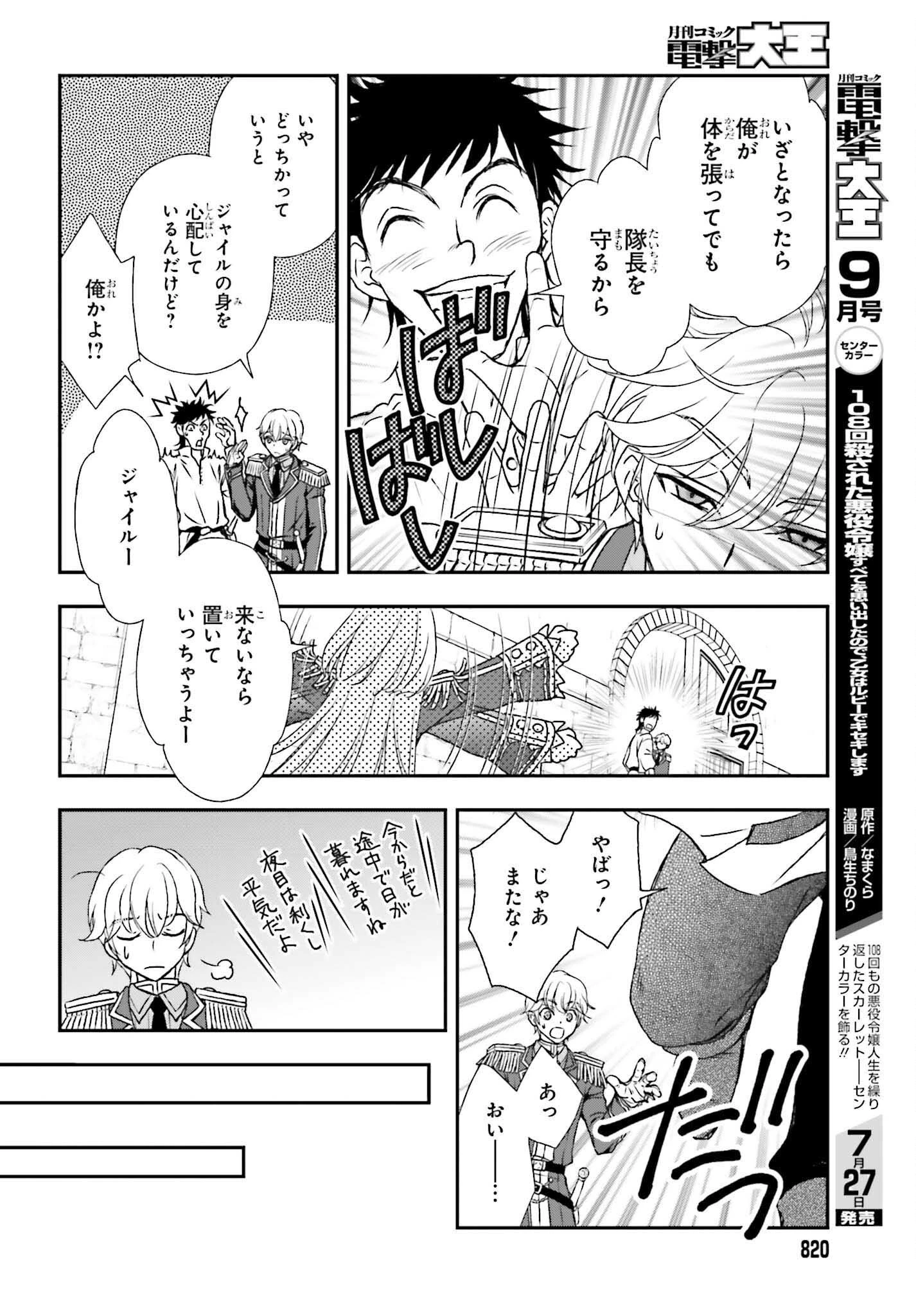 死神に育てられた少女は漆黒の剣を胸に抱く 第30話 - 22