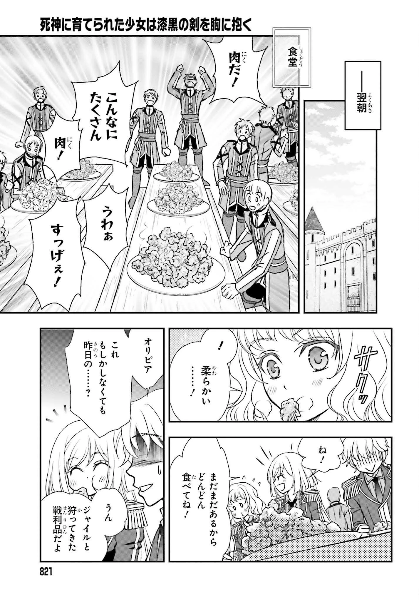 死神に育てられた少女は漆黒の剣を胸に抱く 第30話 - 23