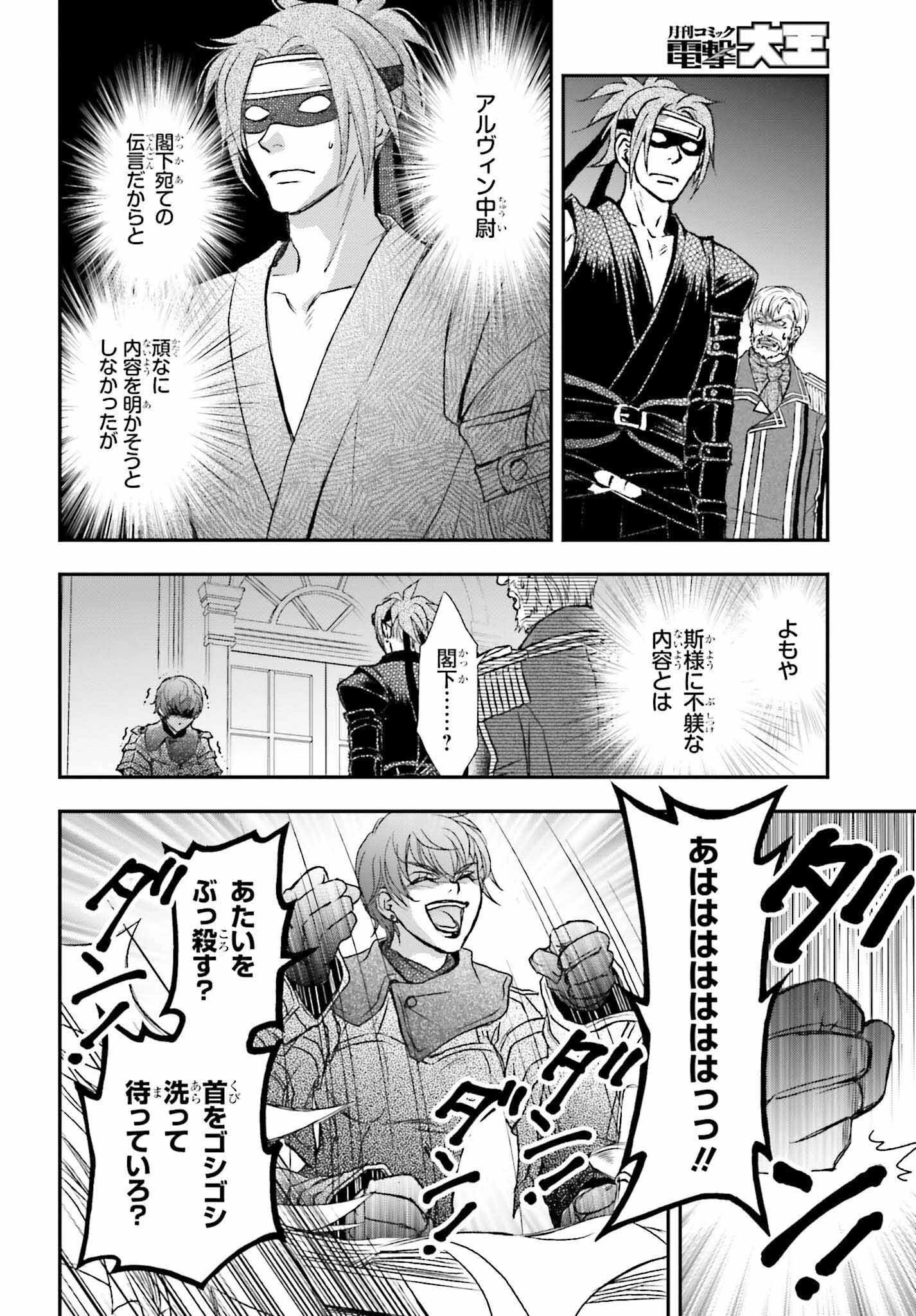 死神に育てられた少女は漆黒の剣を胸に抱く 第31話 - 2