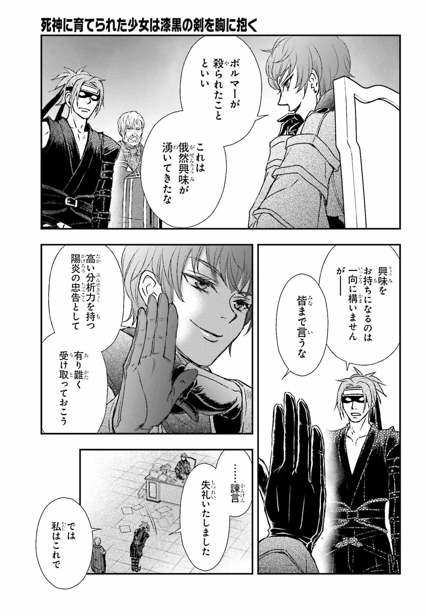 死神に育てられた少女は漆黒の剣を胸に抱く 第31話 - 5