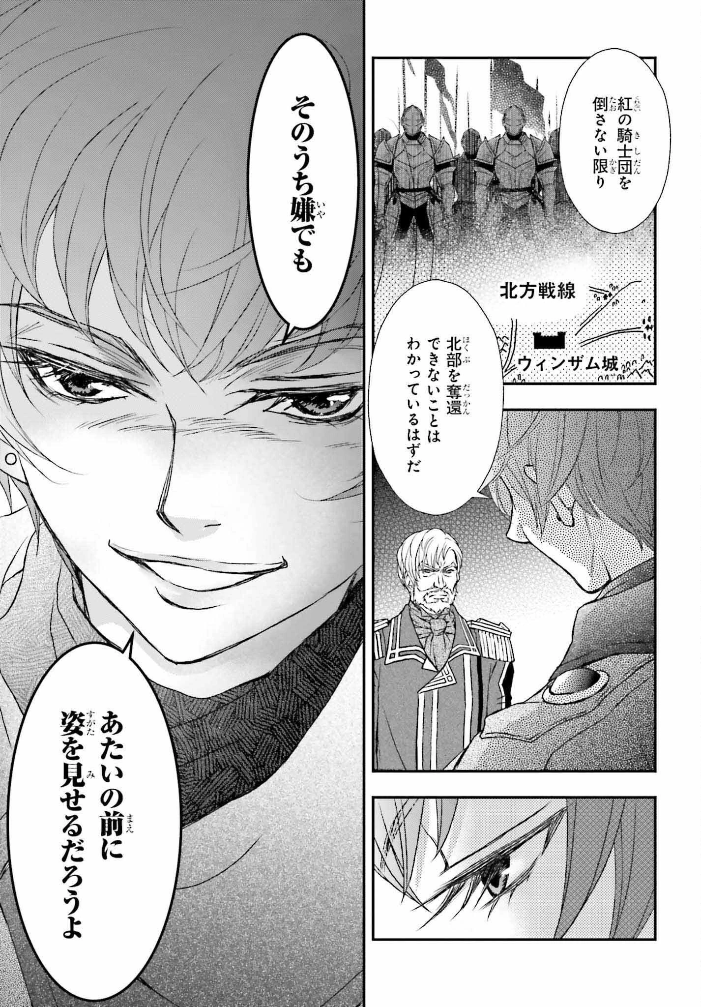 死神に育てられた少女は漆黒の剣を胸に抱く 第31話 - 7