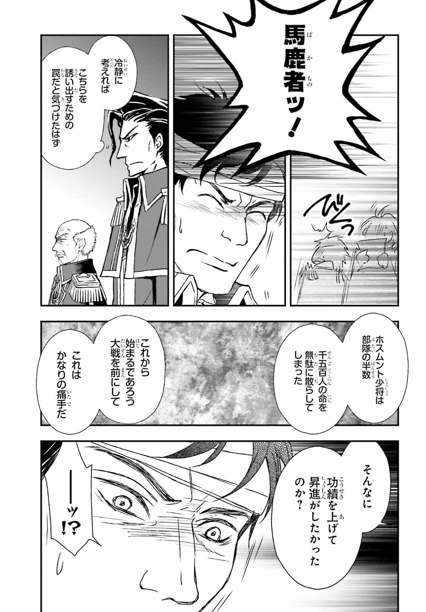 死神に育てられた少女は漆黒の剣を胸に抱く 第31話 - 9