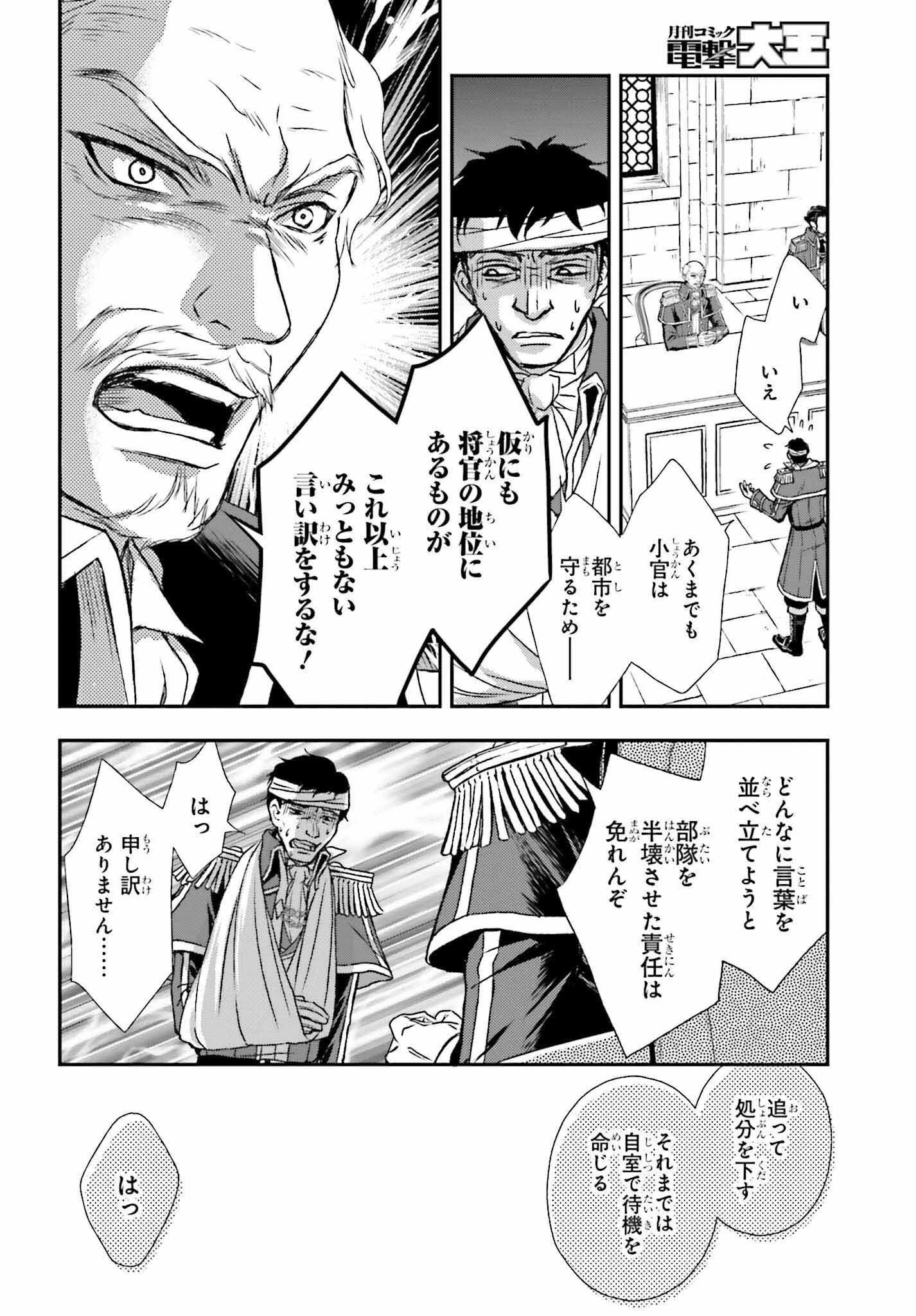 死神に育てられた少女は漆黒の剣を胸に抱く 第31話 - 10