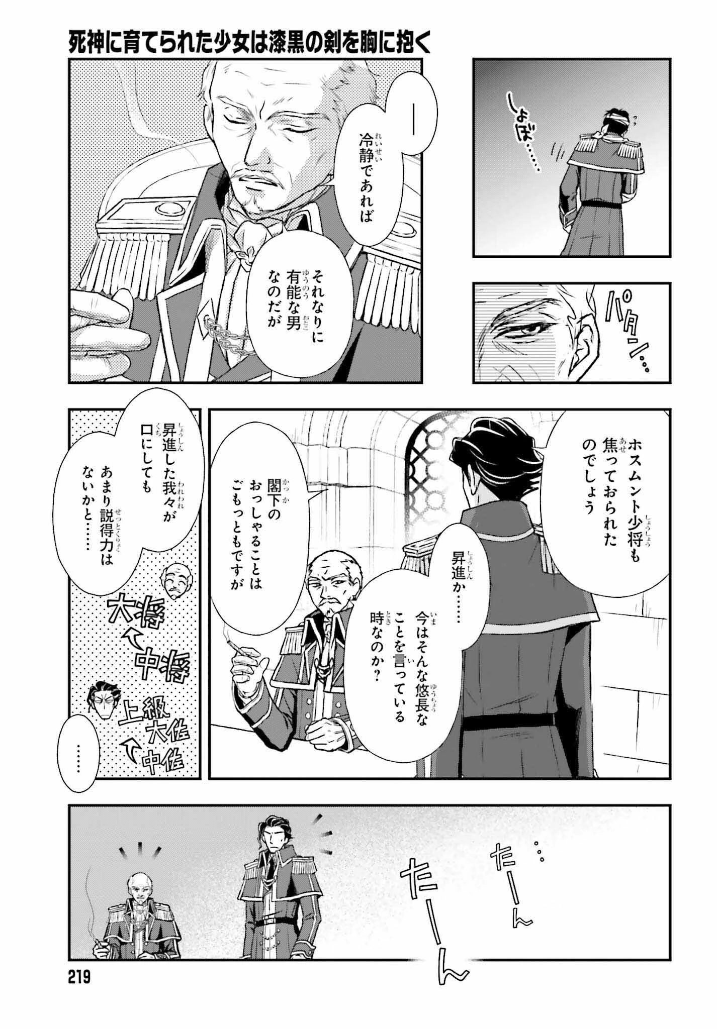 死神に育てられた少女は漆黒の剣を胸に抱く 第31話 - 11