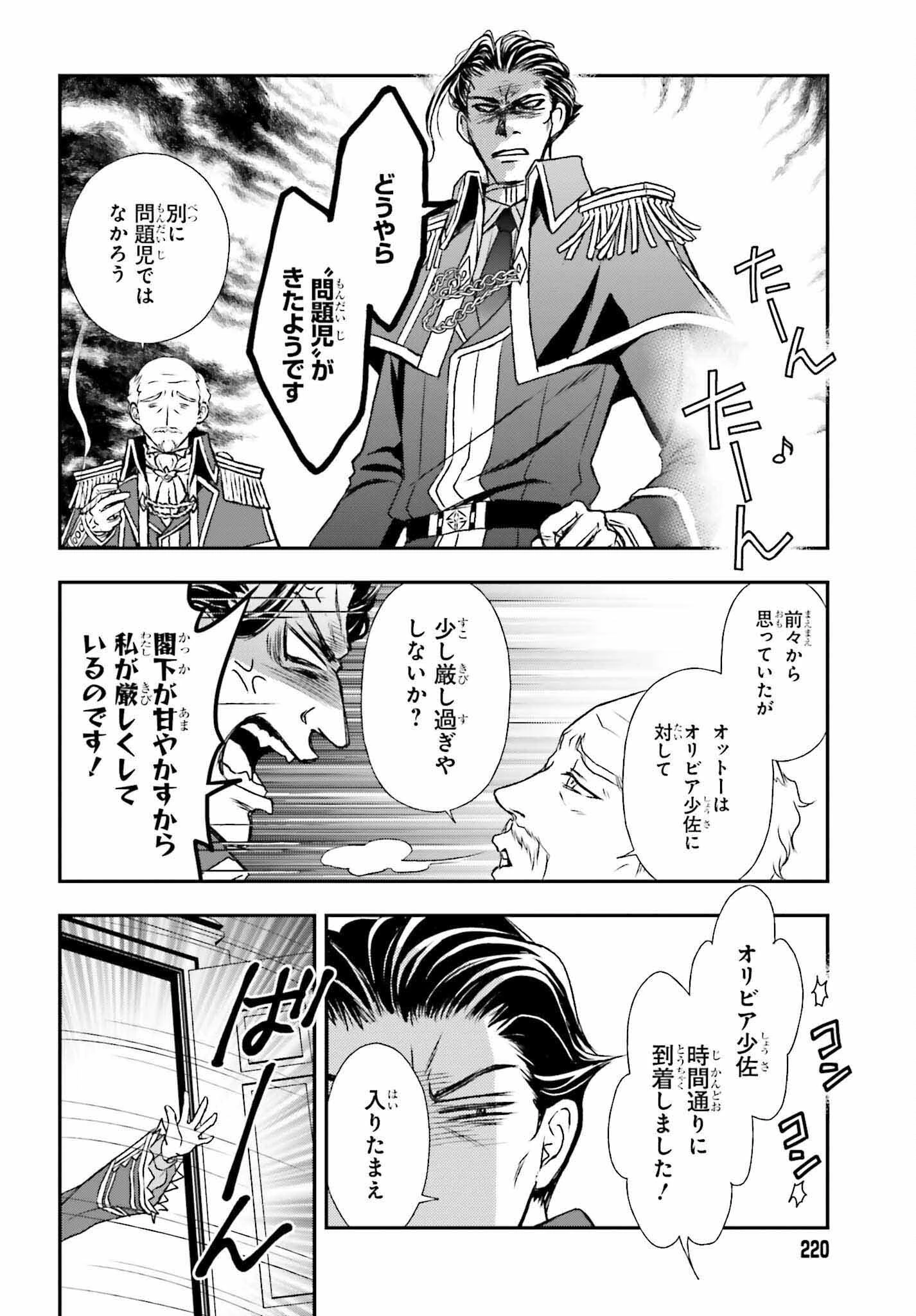 死神に育てられた少女は漆黒の剣を胸に抱く 第31話 - 12