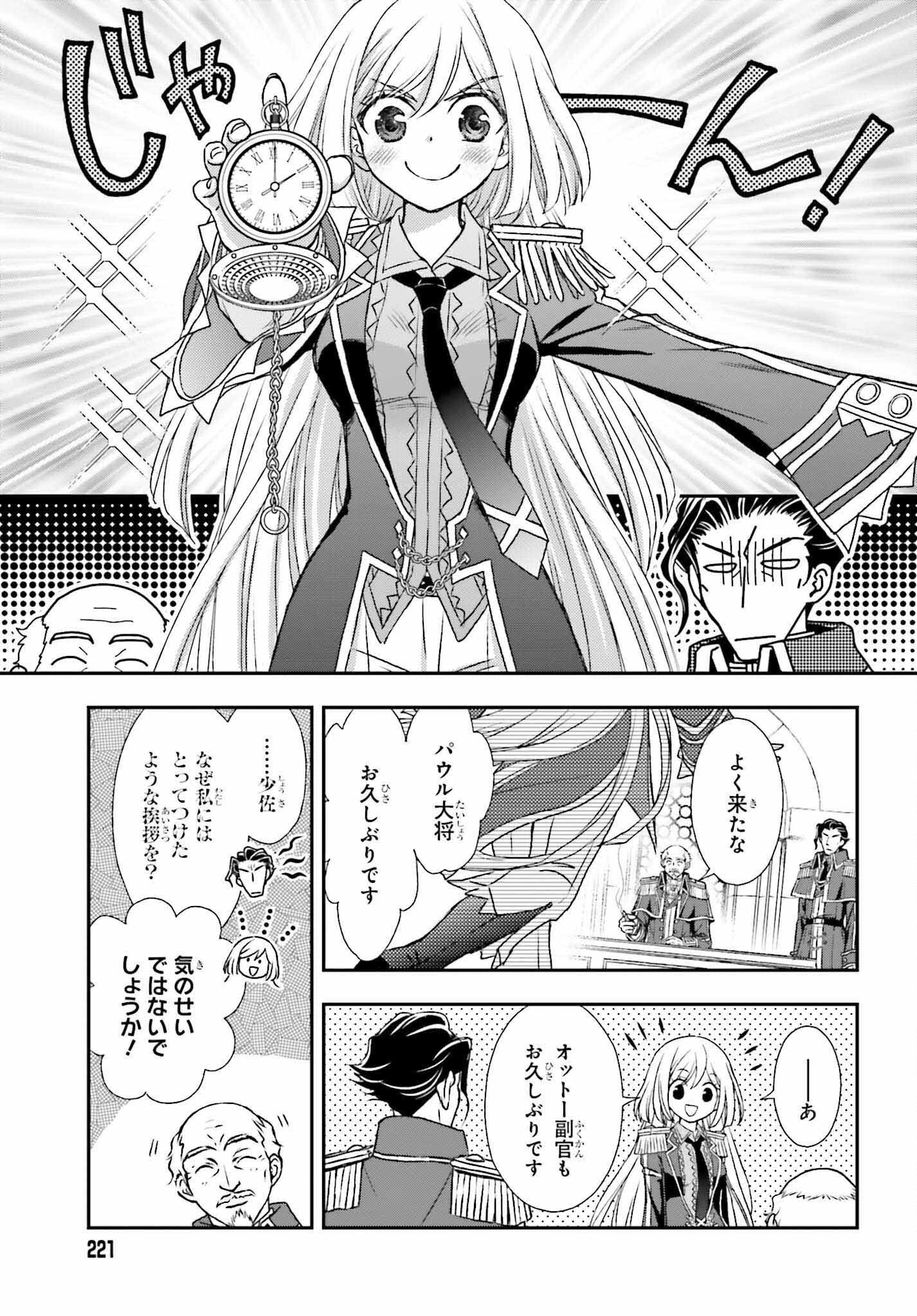 死神に育てられた少女は漆黒の剣を胸に抱く 第31話 - 13