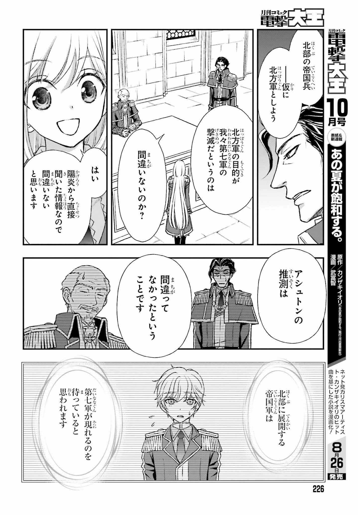 死神に育てられた少女は漆黒の剣を胸に抱く 第31話 - 18