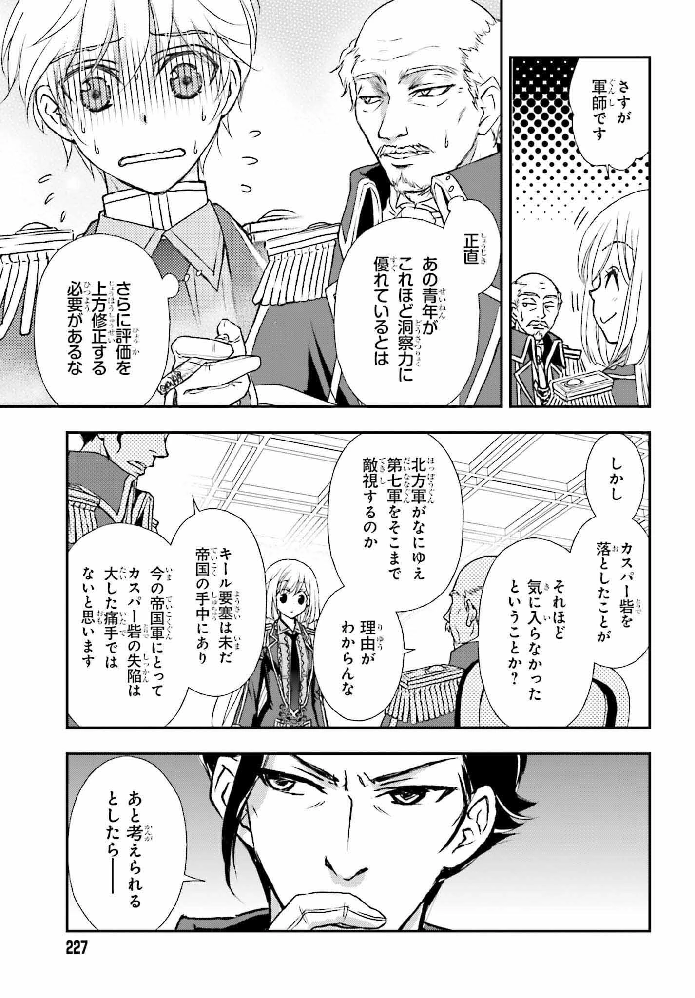 死神に育てられた少女は漆黒の剣を胸に抱く 第31話 - 19