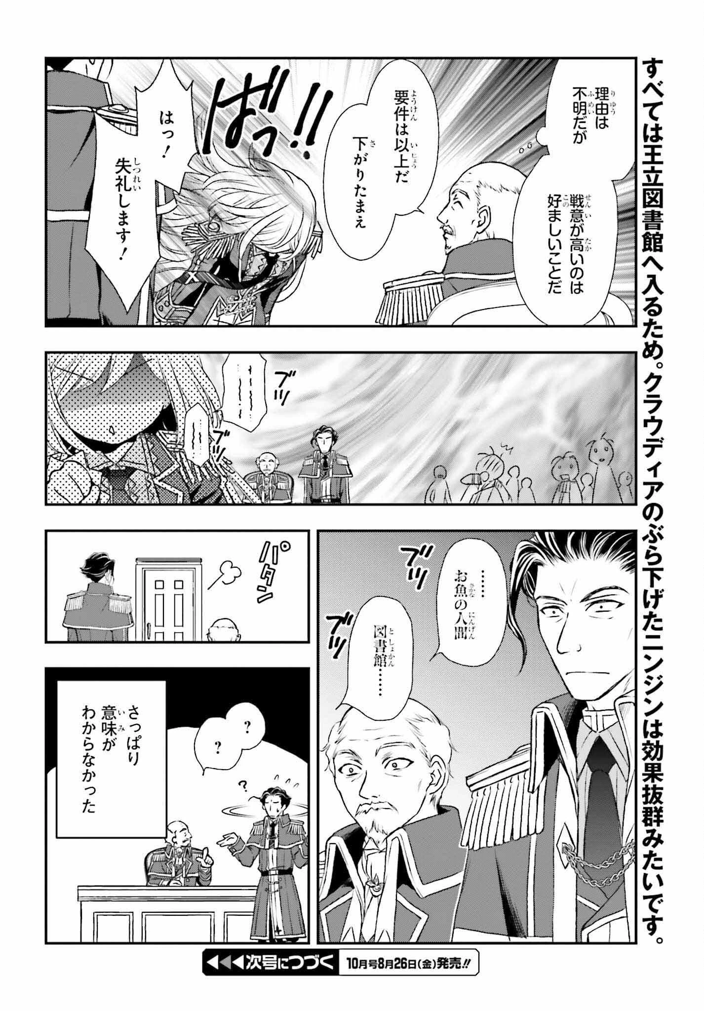 死神に育てられた少女は漆黒の剣を胸に抱く 第31話 - 24