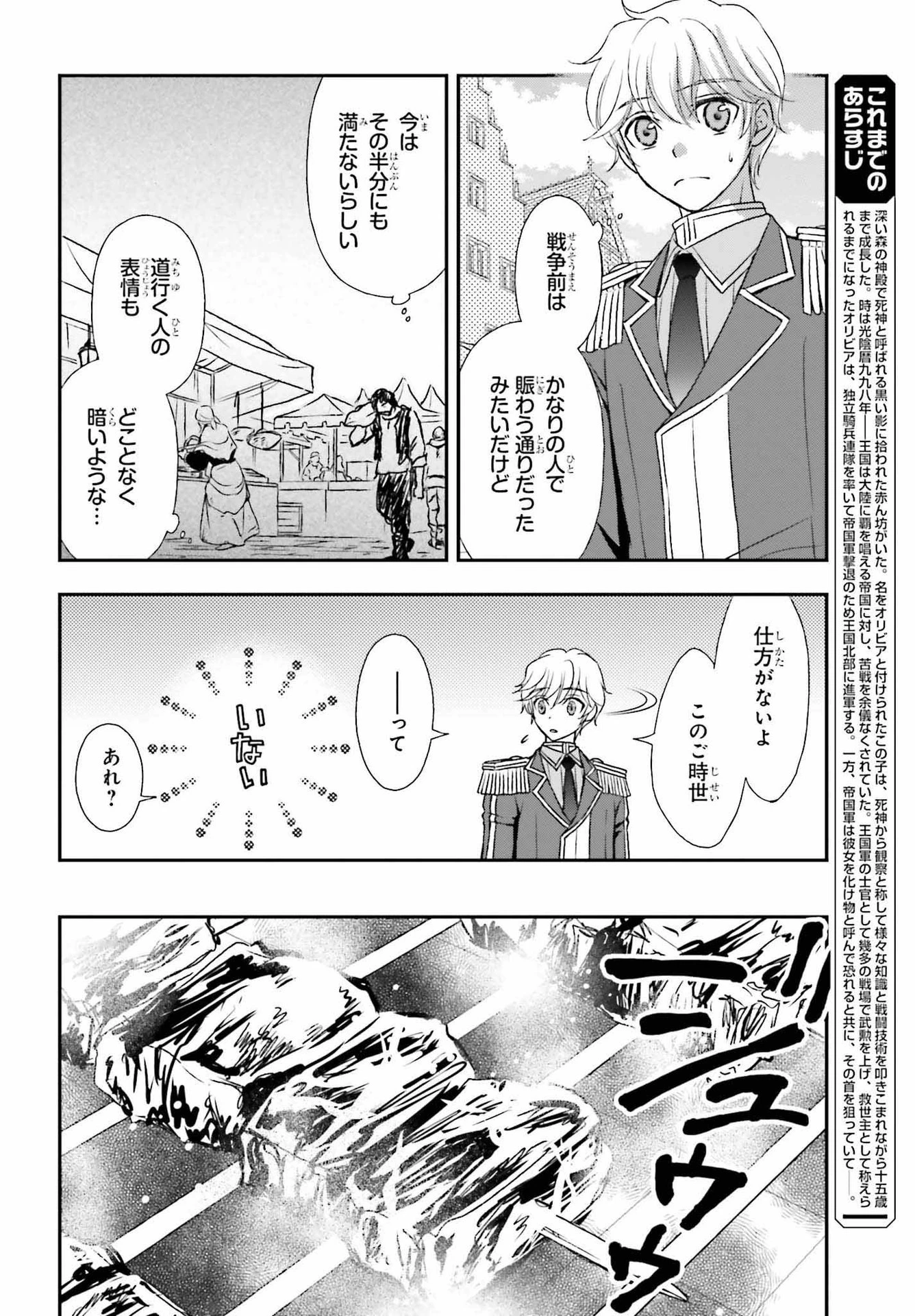 死神に育てられた少女は漆黒の剣を胸に抱く 第32話 - 2