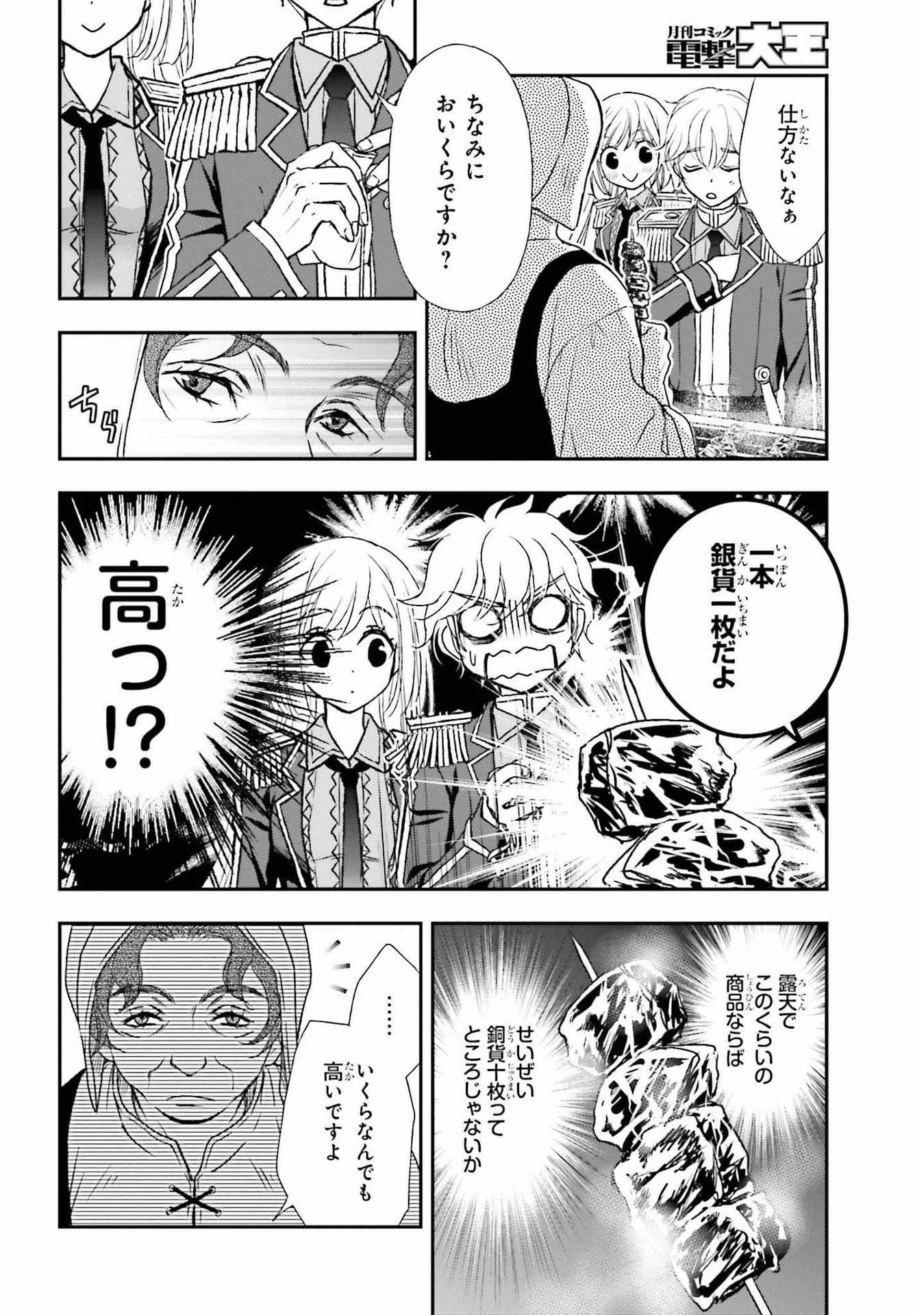 死神に育てられた少女は漆黒の剣を胸に抱く 第32話 - 4