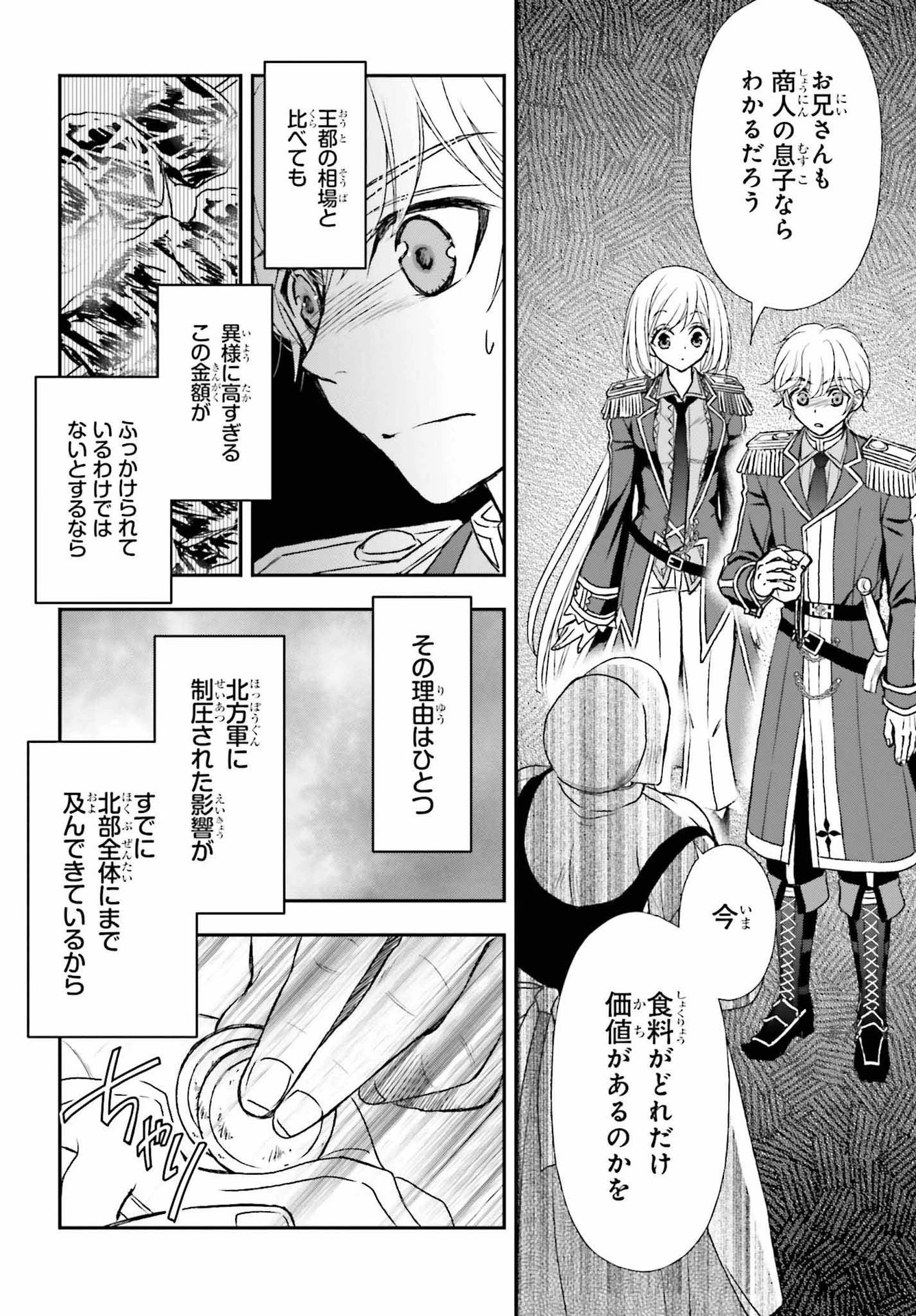 死神に育てられた少女は漆黒の剣を胸に抱く 第32話 - 6