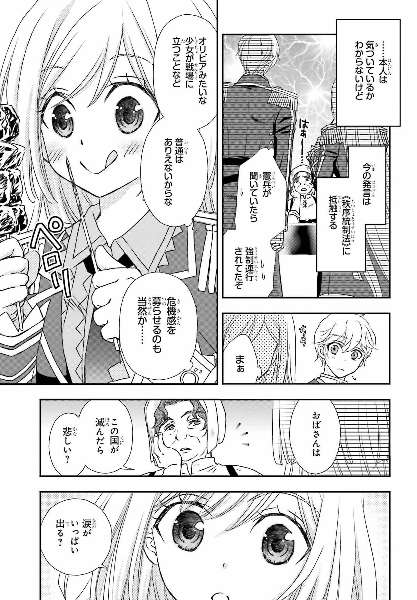 死神に育てられた少女は漆黒の剣を胸に抱く 第32話 - 9