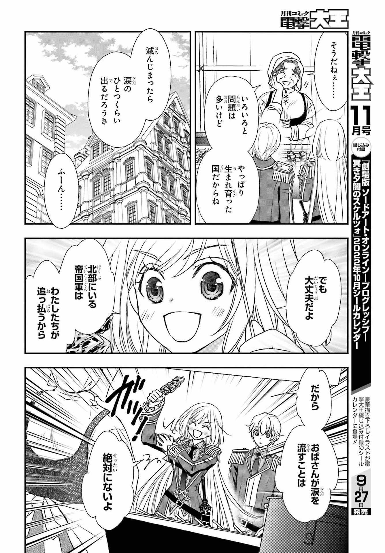 死神に育てられた少女は漆黒の剣を胸に抱く 第32話 - 10