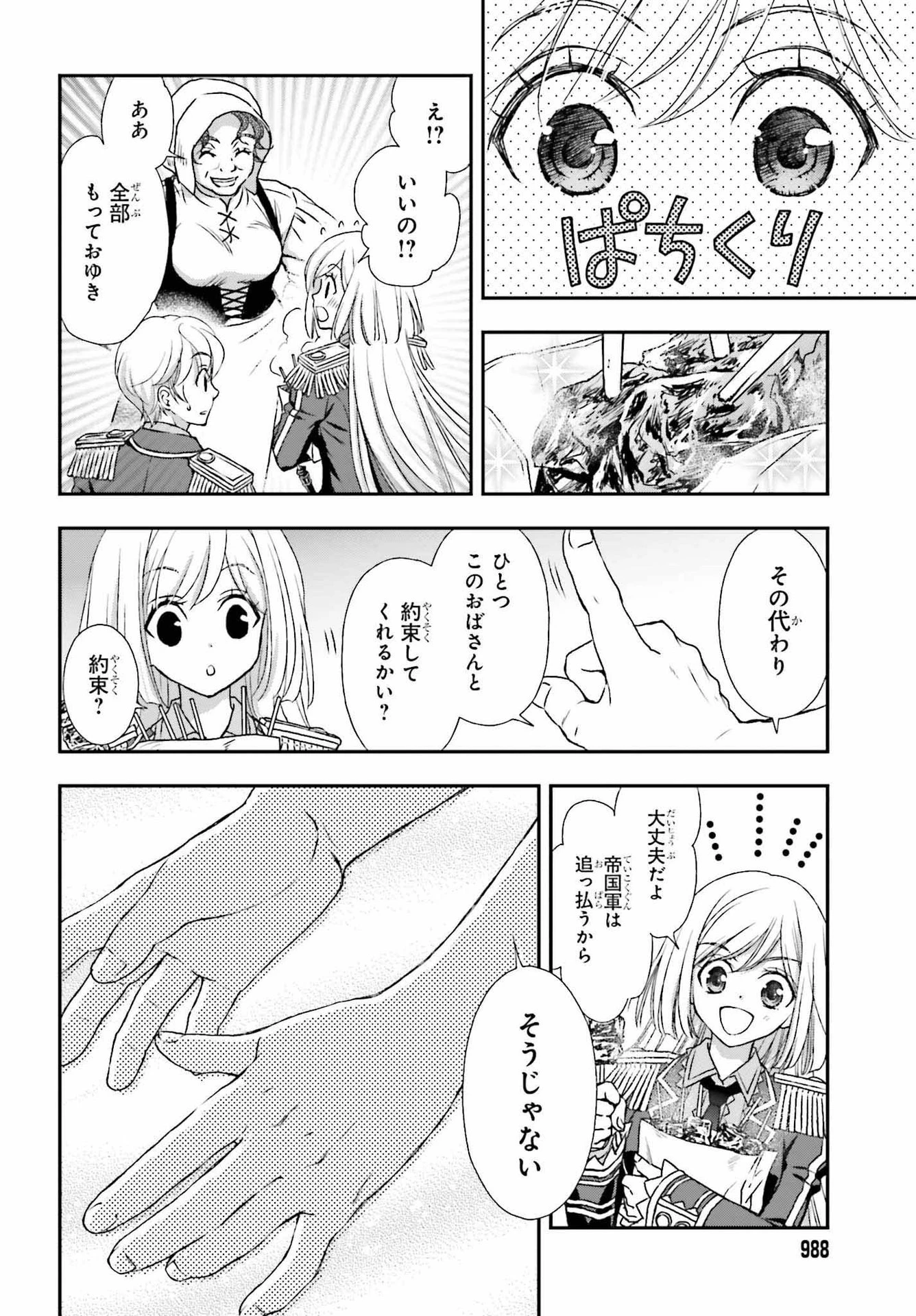 死神に育てられた少女は漆黒の剣を胸に抱く 第32話 - 12