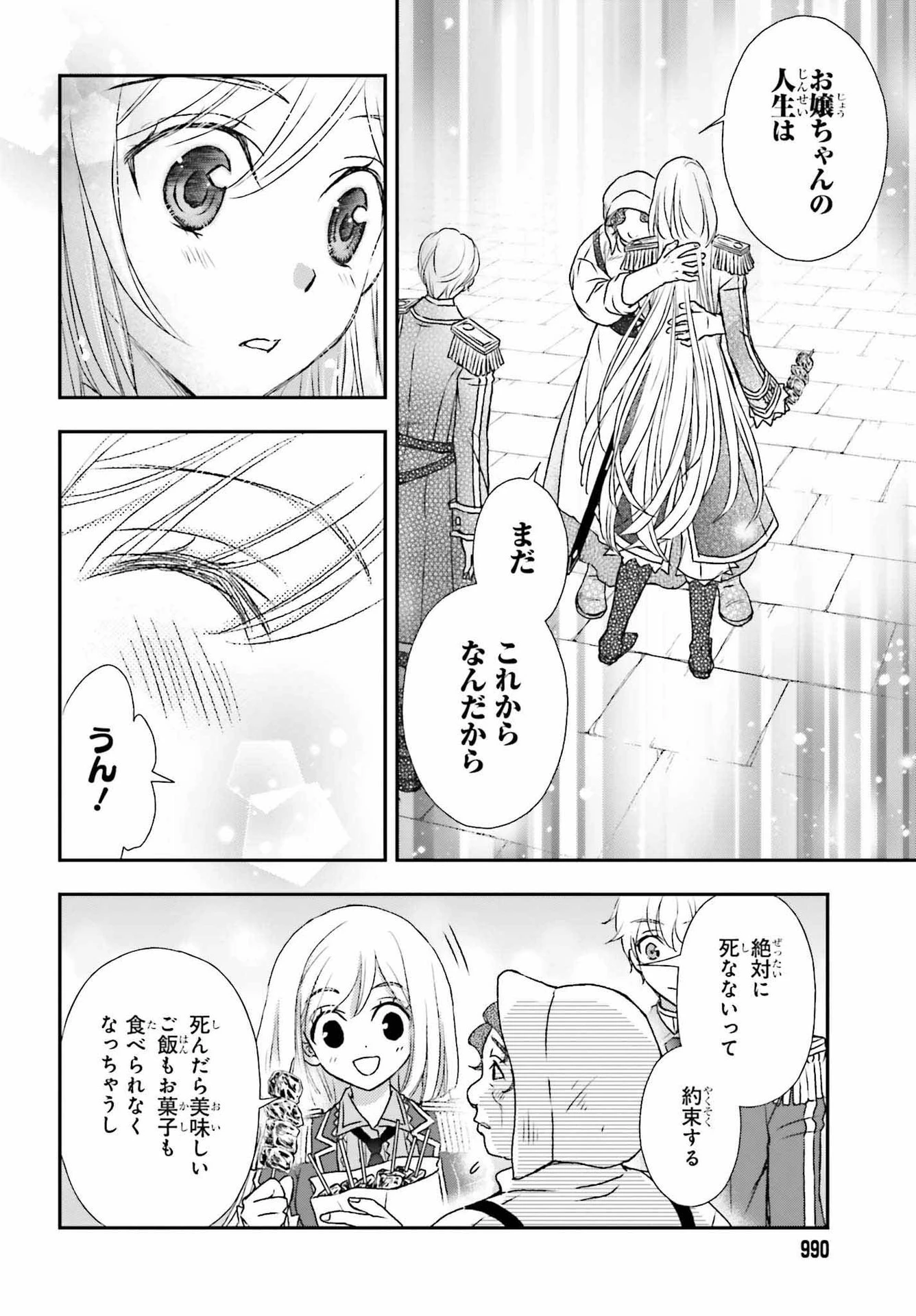 死神に育てられた少女は漆黒の剣を胸に抱く 第32話 - 14