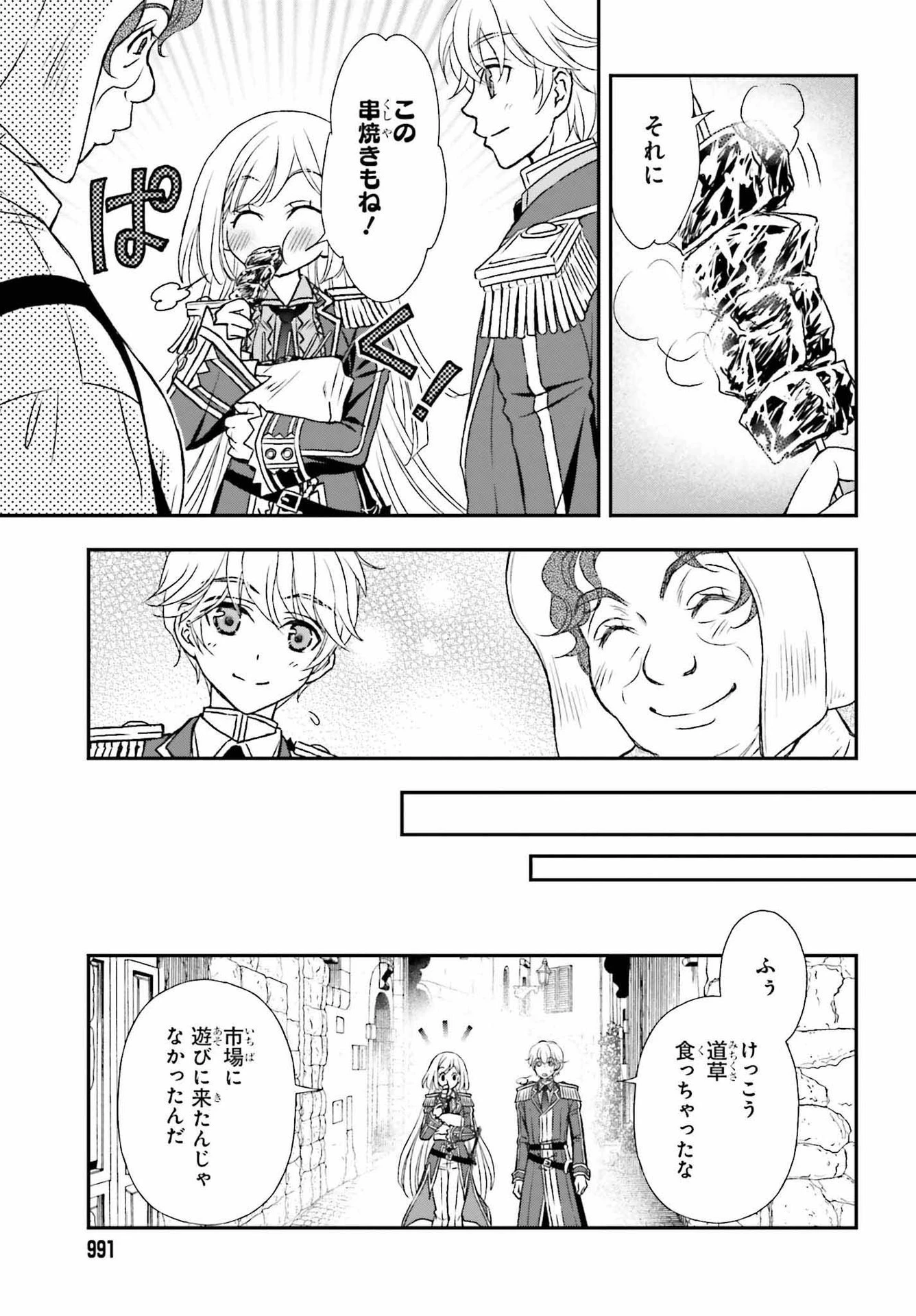 死神に育てられた少女は漆黒の剣を胸に抱く 第32話 - 15