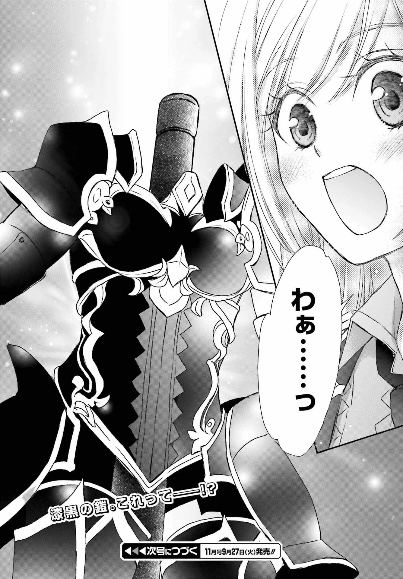 死神に育てられた少女は漆黒の剣を胸に抱く 第32話 - 20