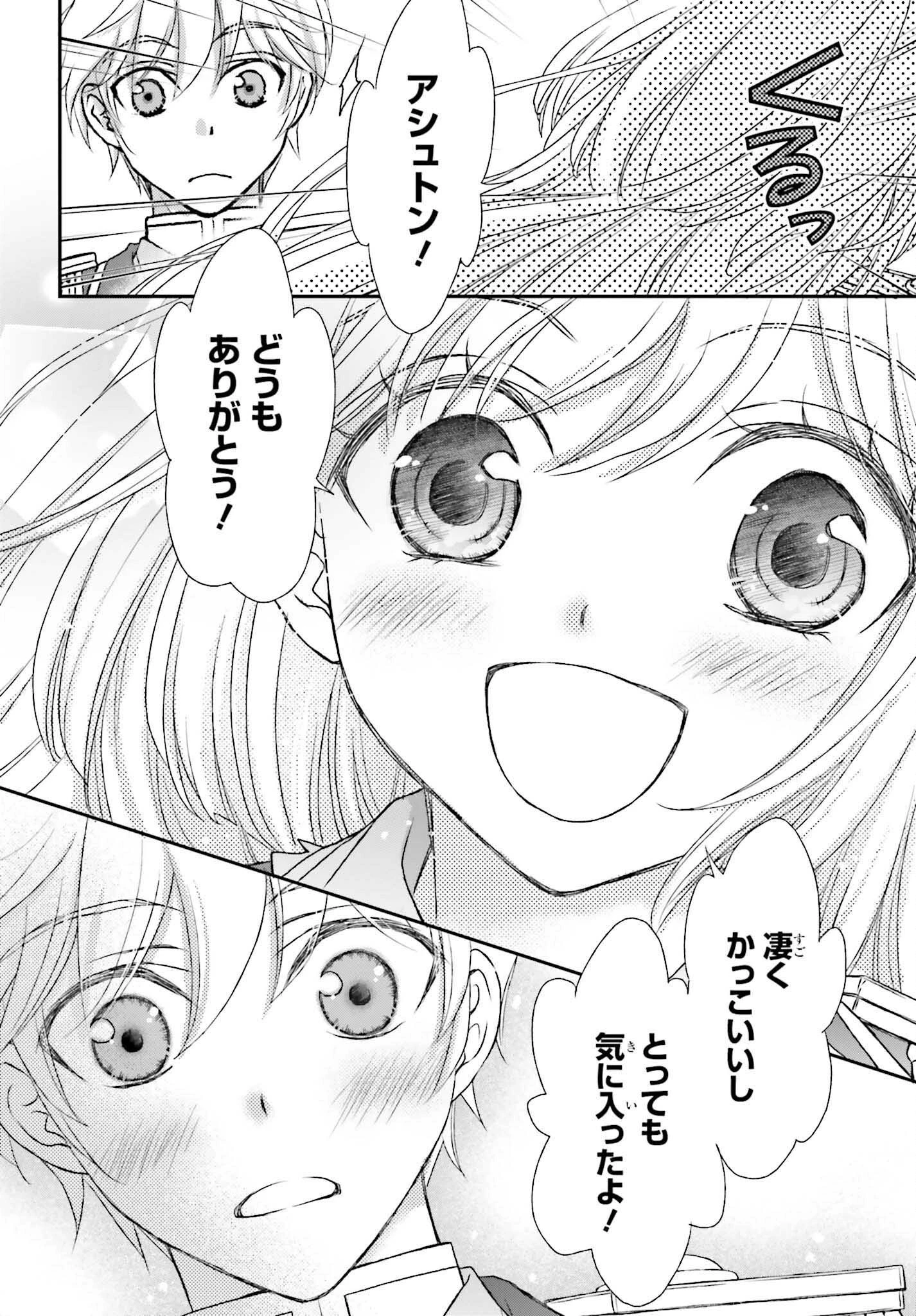 死神に育てられた少女は漆黒の剣を胸に抱く 第33話 - 6