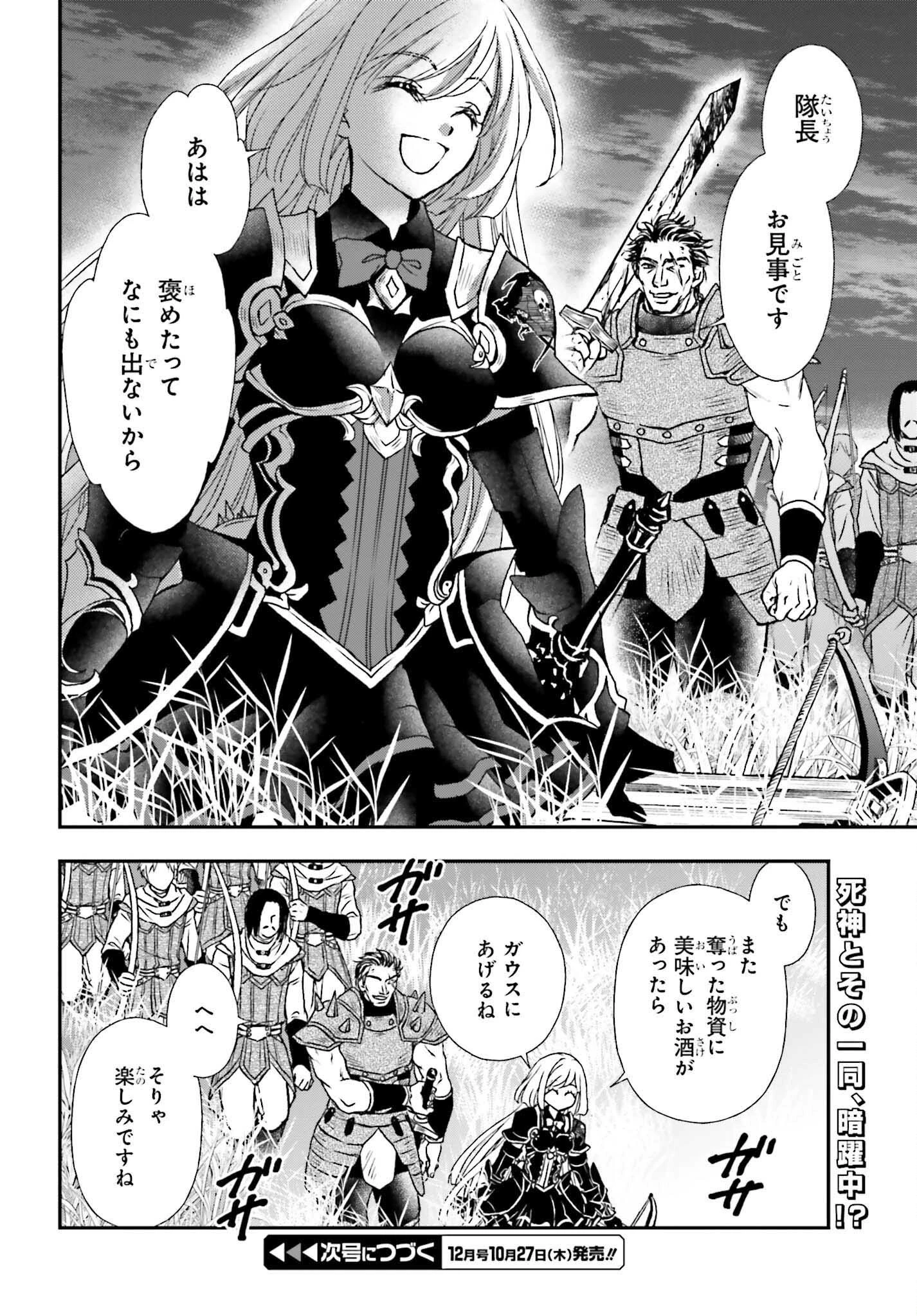 死神に育てられた少女は漆黒の剣を胸に抱く 第33話 - 14