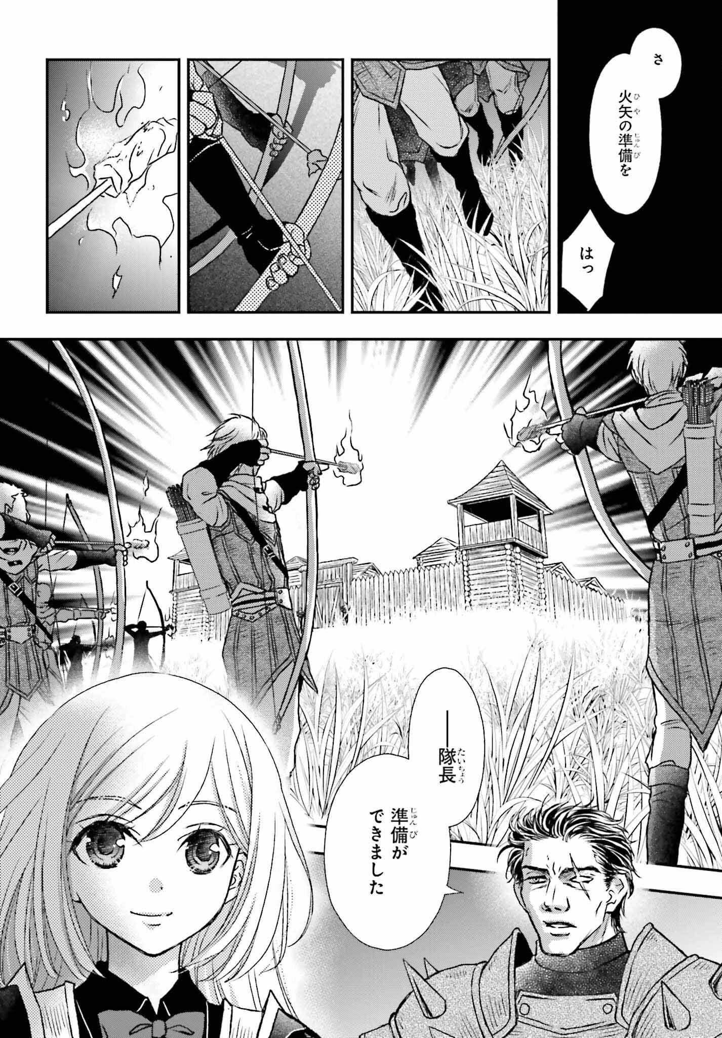 死神に育てられた少女は漆黒の剣を胸に抱く 第34話 - 2