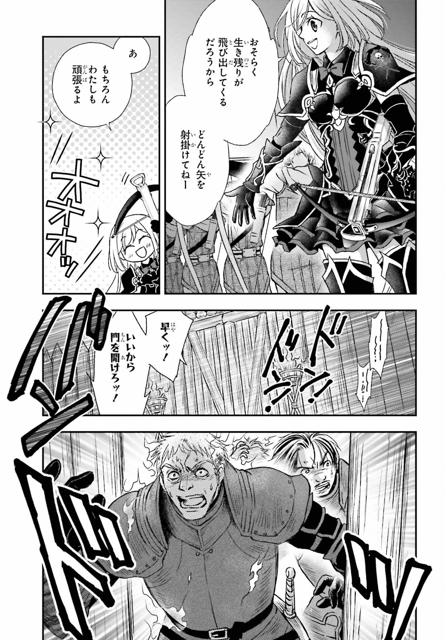 死神に育てられた少女は漆黒の剣を胸に抱く 第34話 - 5