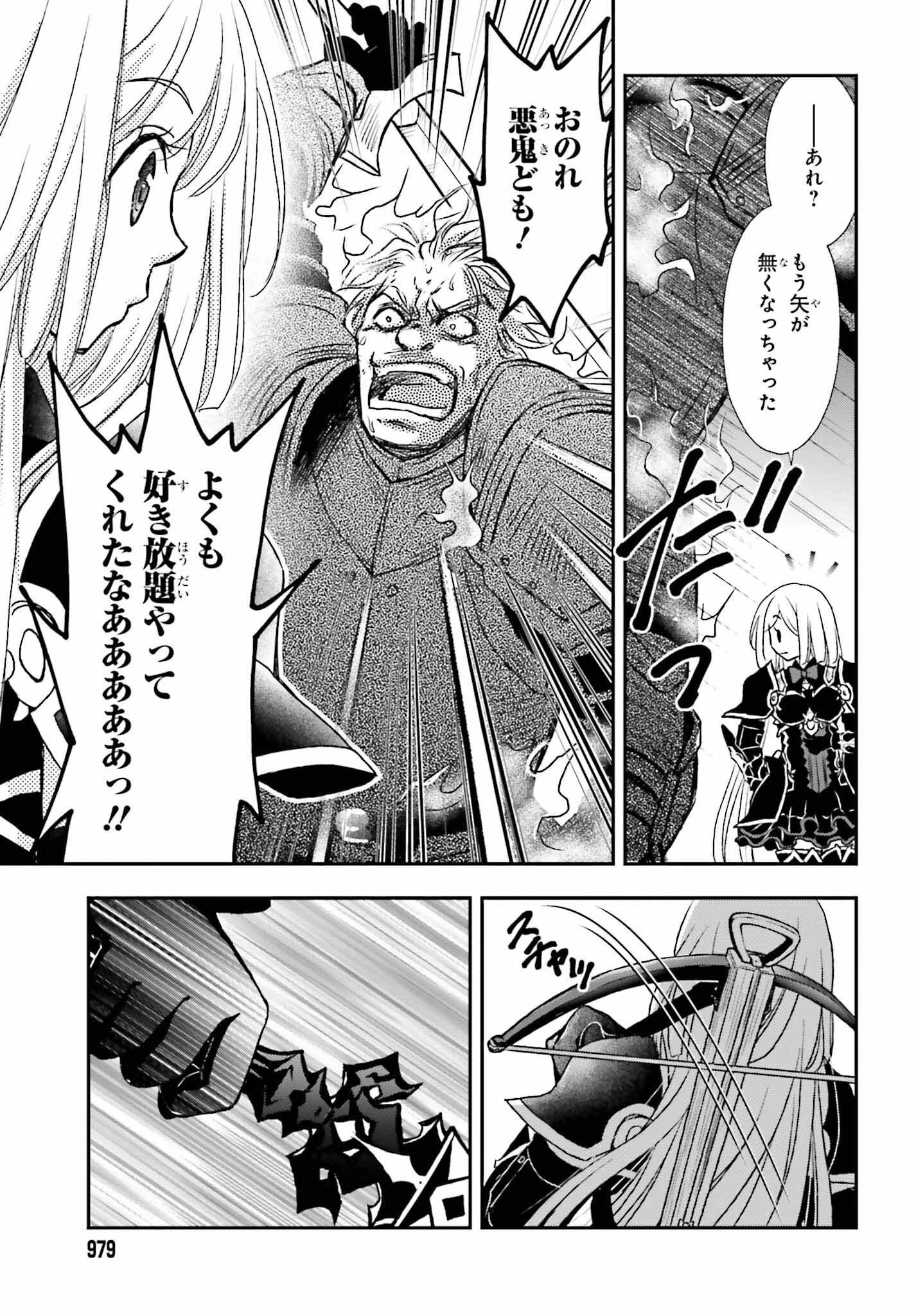 死神に育てられた少女は漆黒の剣を胸に抱く 第34話 - 7