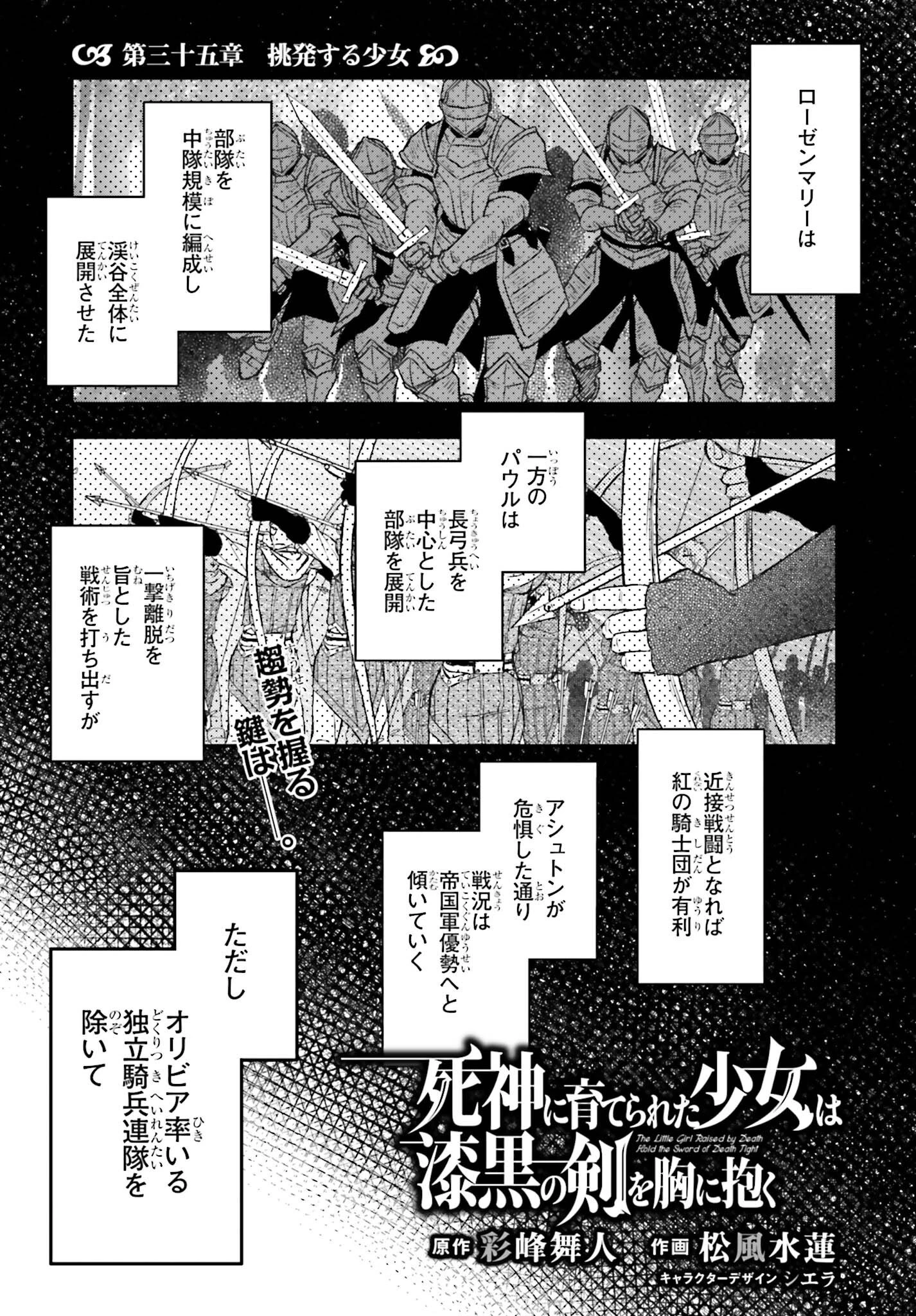 死神に育てられた少女は漆黒の剣を胸に抱く 第35話 - 3