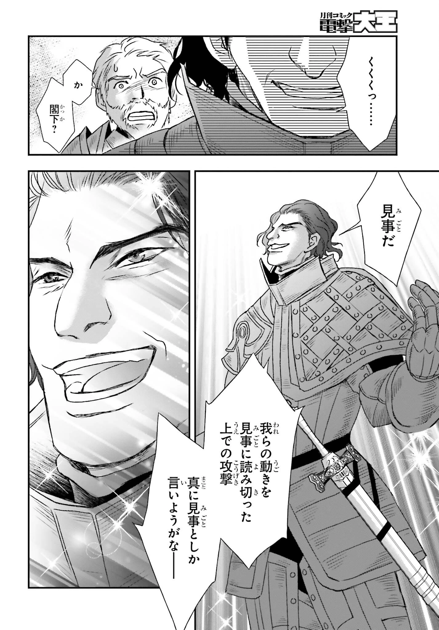 死神に育てられた少女は漆黒の剣を胸に抱く 第35話 - 8