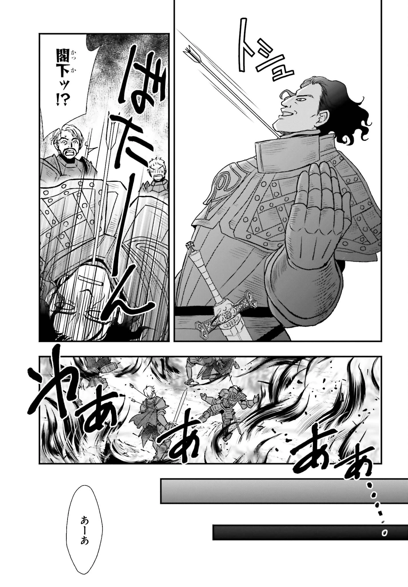 死神に育てられた少女は漆黒の剣を胸に抱く 第35話 - 9