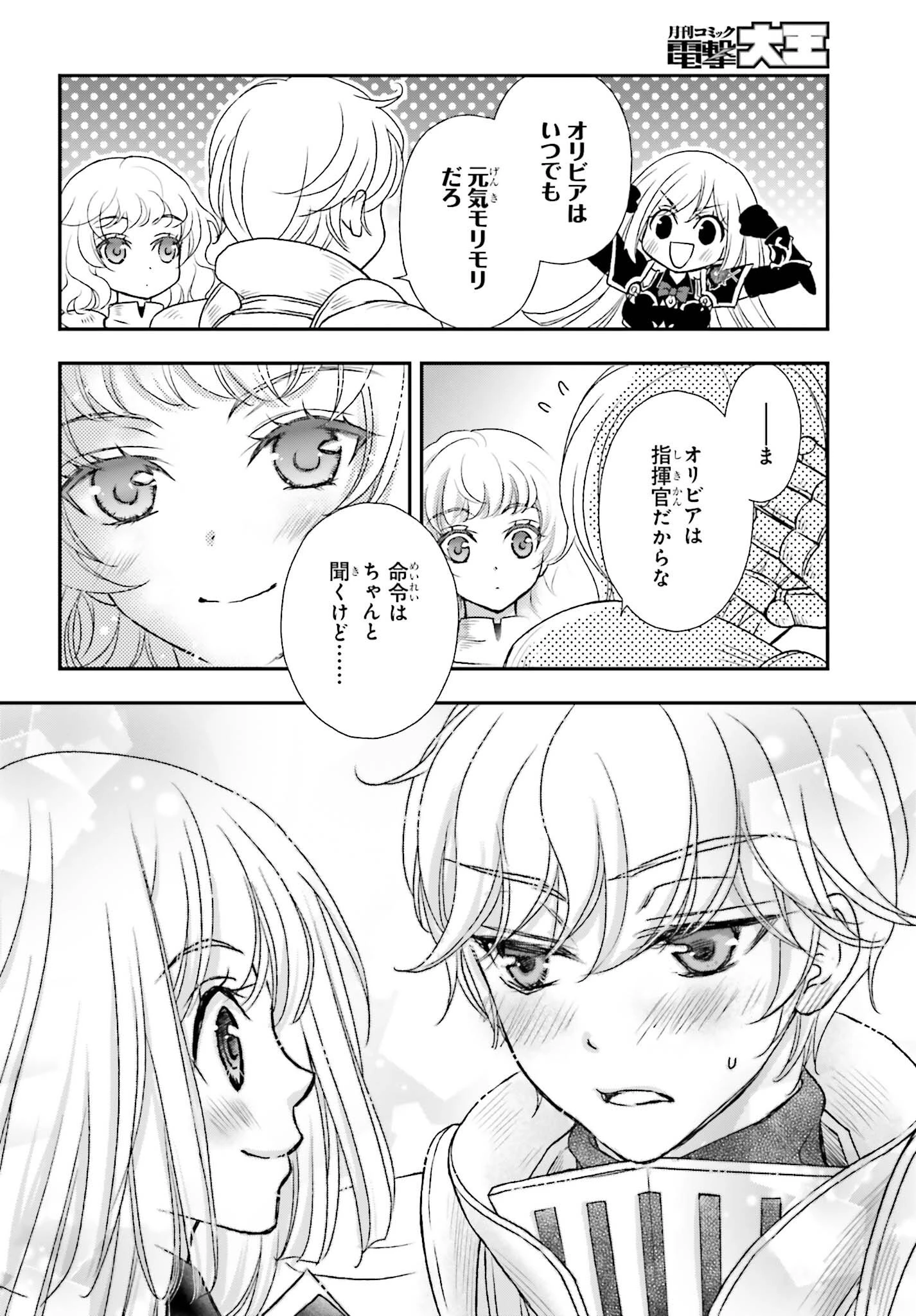 死神に育てられた少女は漆黒の剣を胸に抱く 第35話 - 12