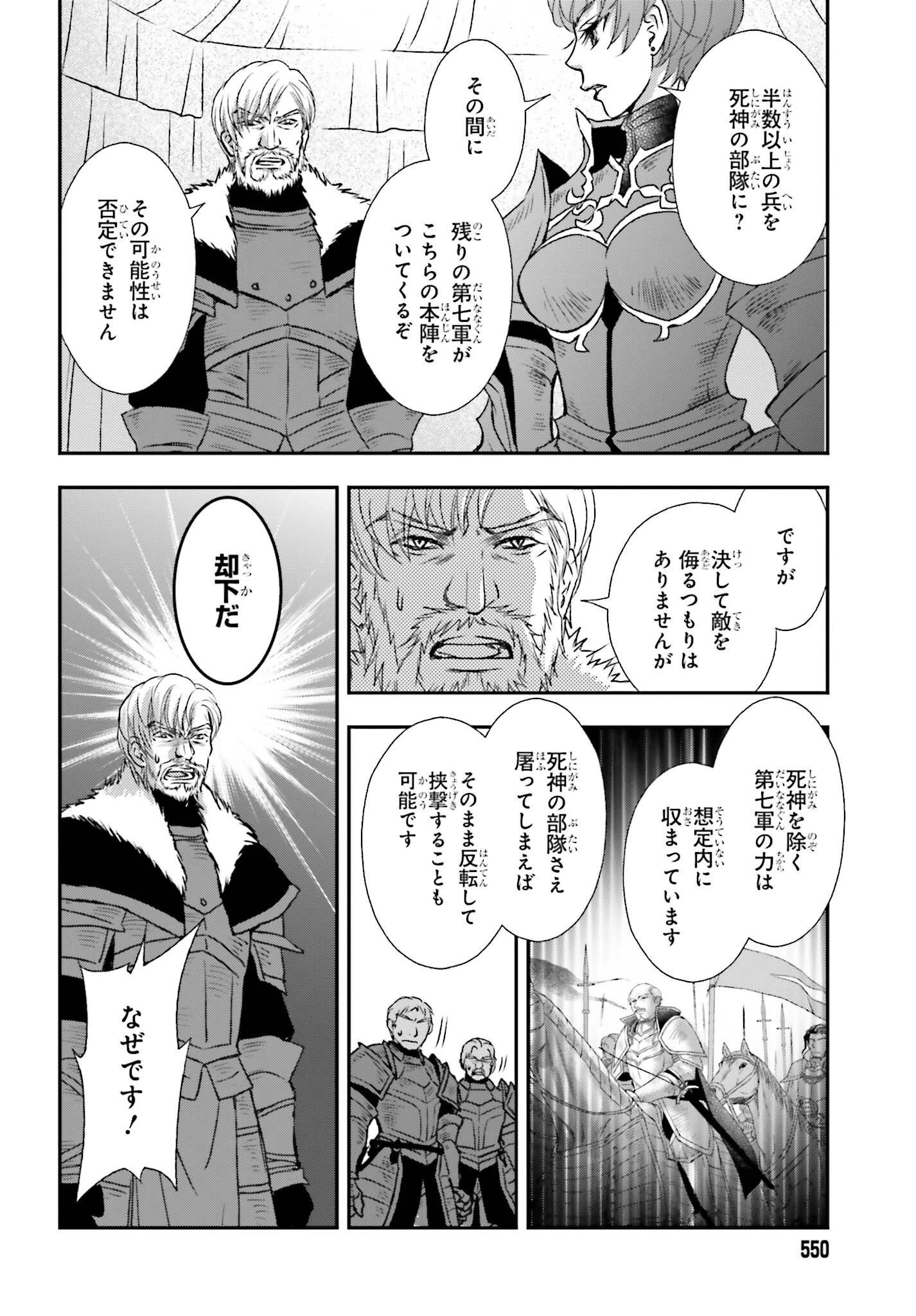 死神に育てられた少女は漆黒の剣を胸に抱く 第35話 - 18