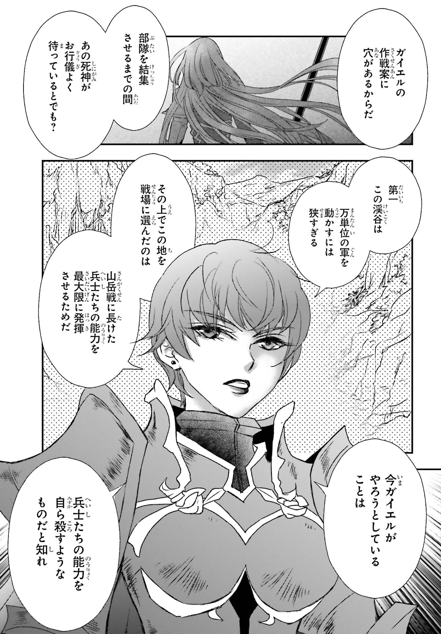 死神に育てられた少女は漆黒の剣を胸に抱く 第35話 - 19