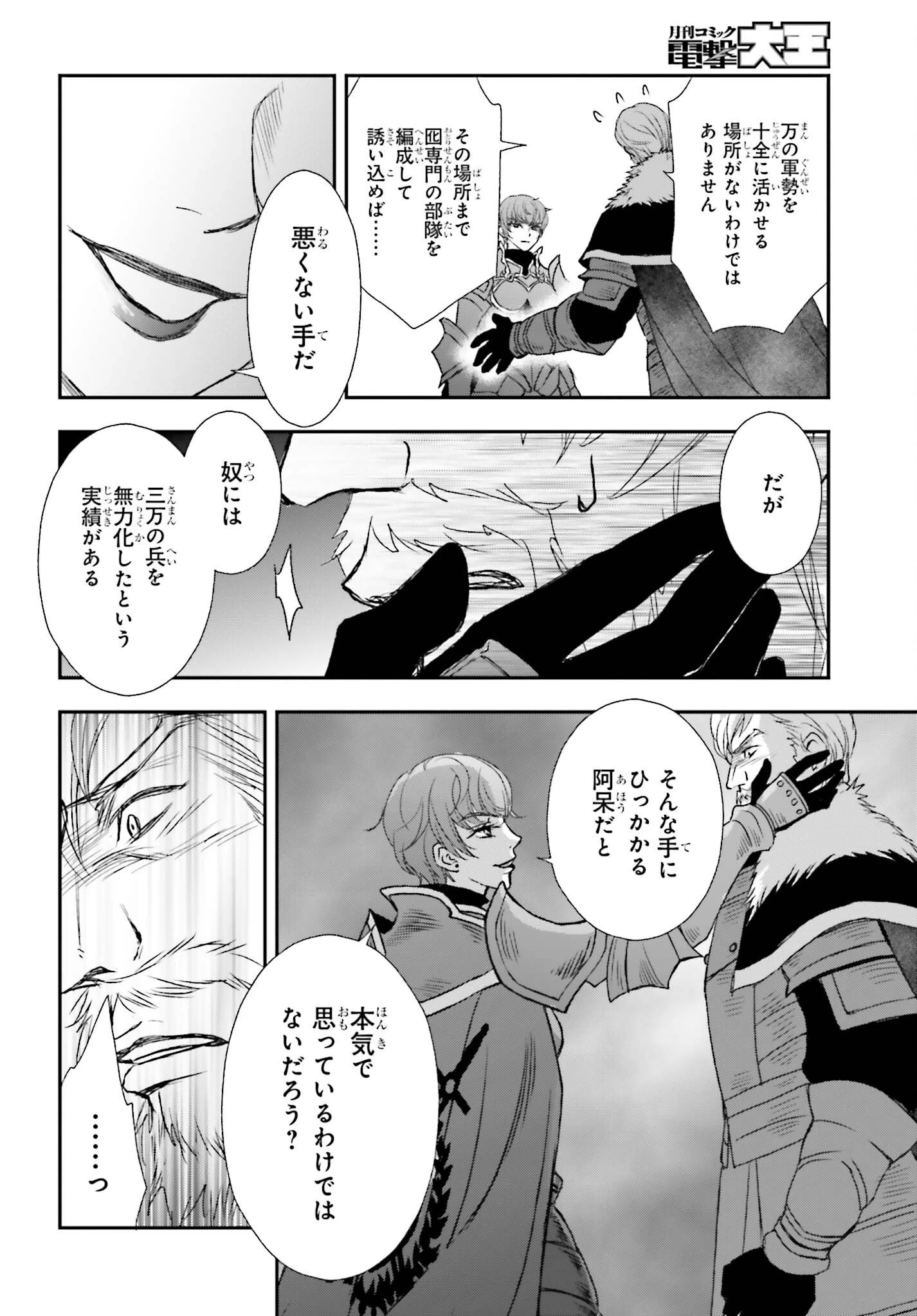 死神に育てられた少女は漆黒の剣を胸に抱く 第35話 - 20