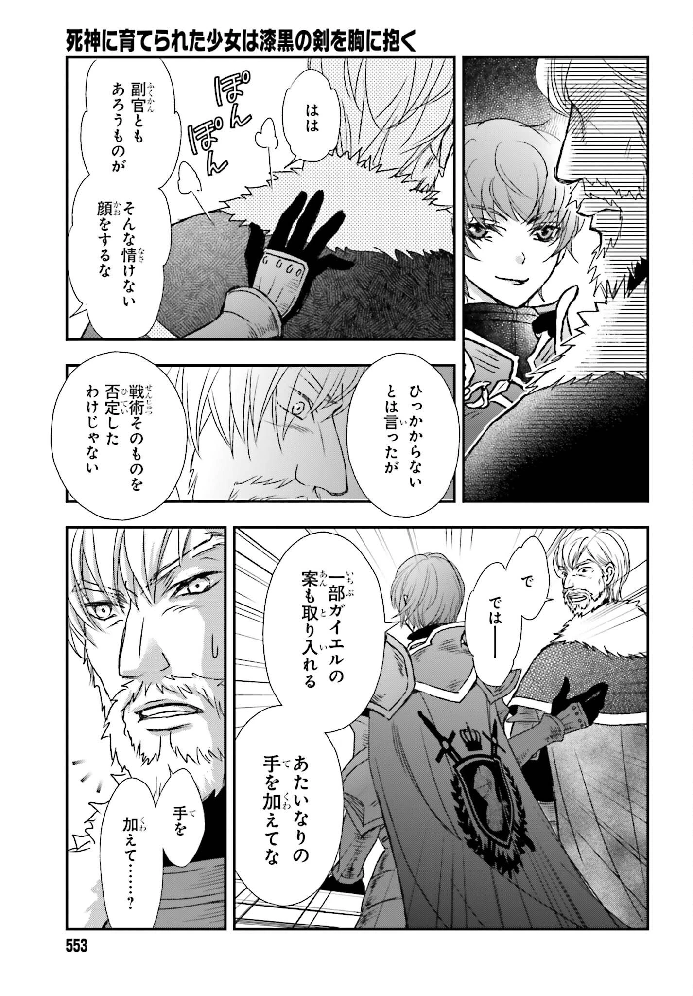 死神に育てられた少女は漆黒の剣を胸に抱く 第35話 - 21