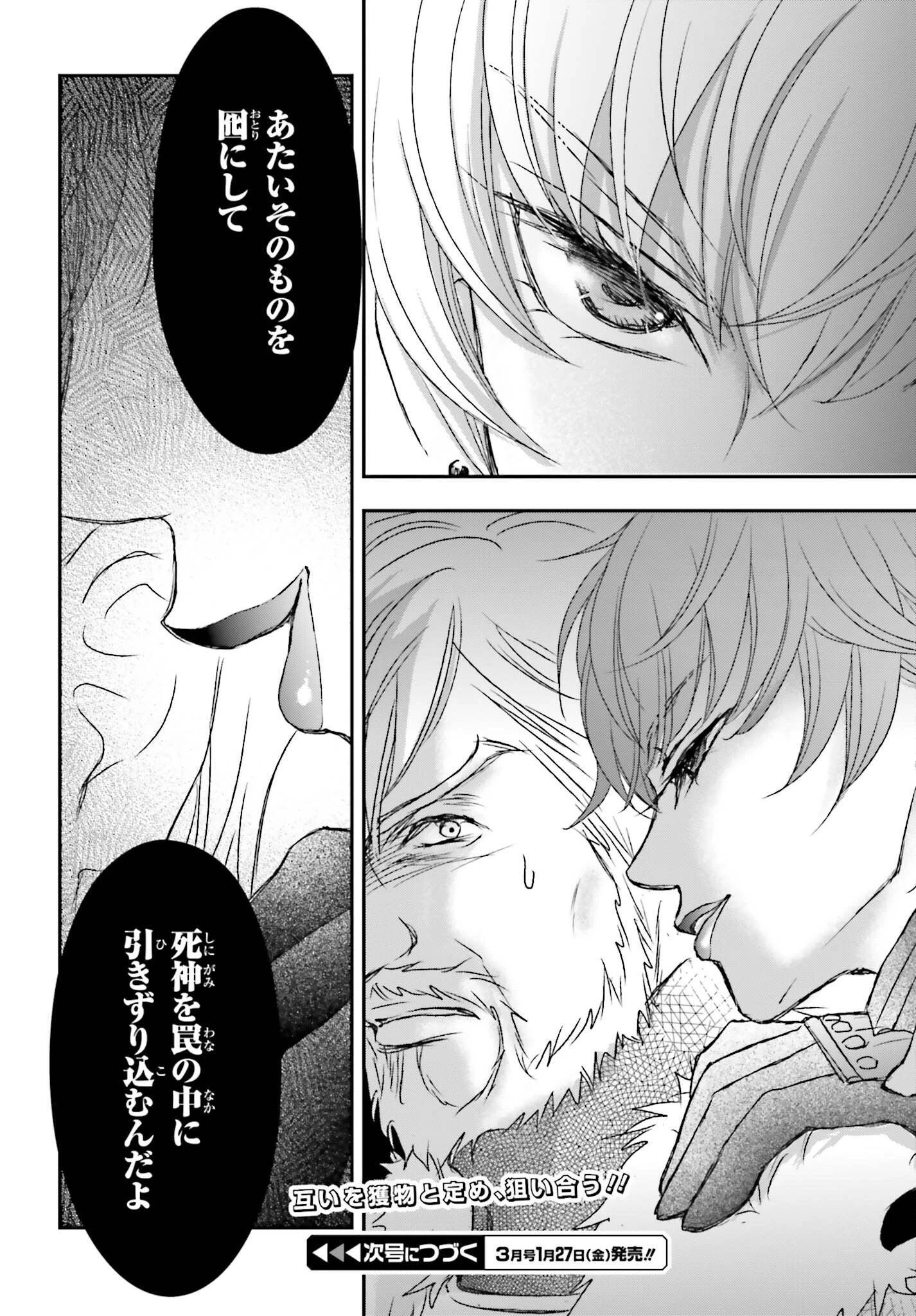 死神に育てられた少女は漆黒の剣を胸に抱く 第35話 - 22