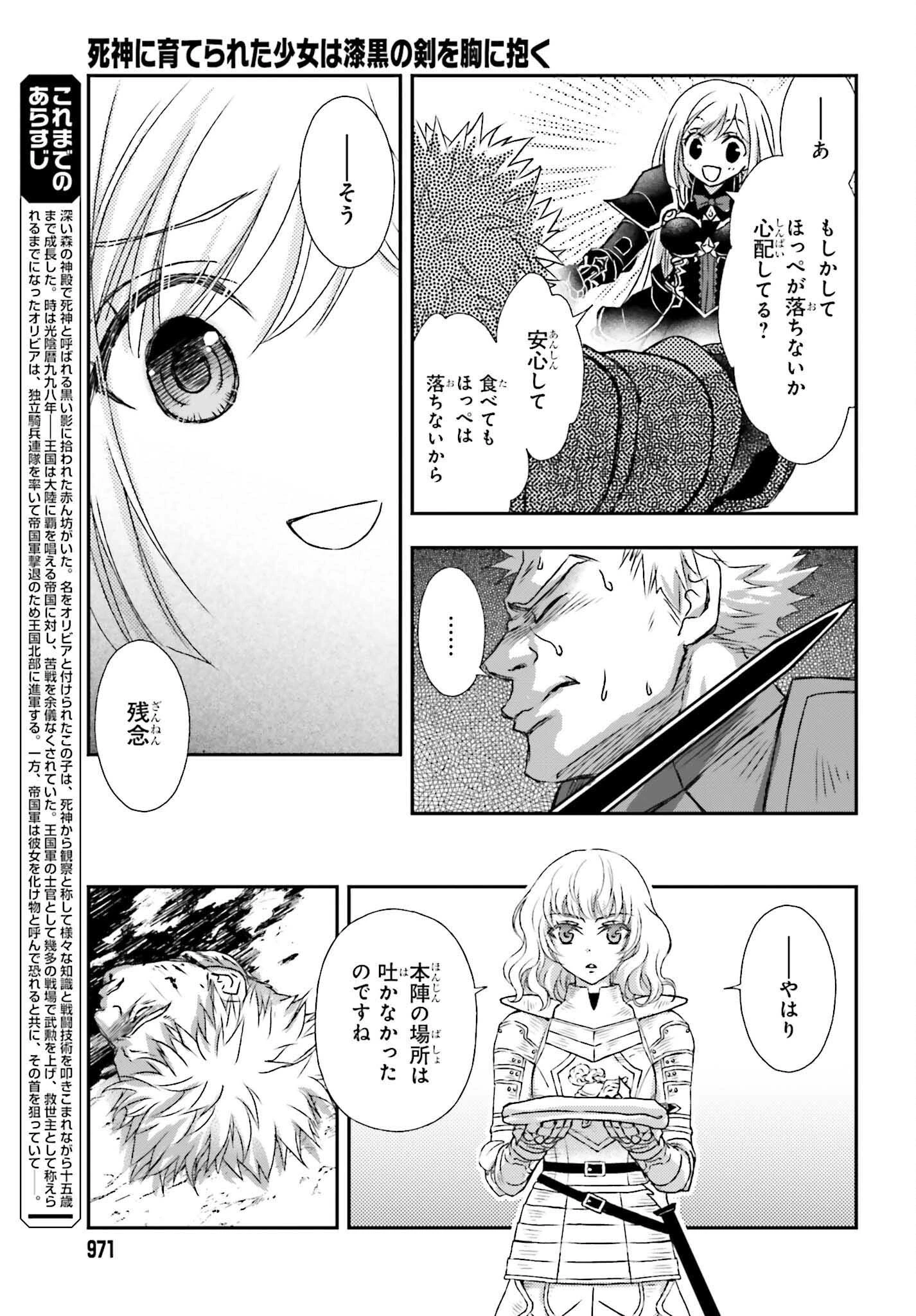 死神に育てられた少女は漆黒の剣を胸に抱く 第35.5話 - 3