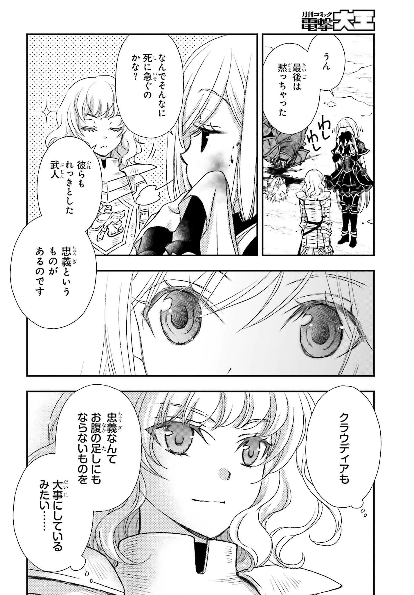 死神に育てられた少女は漆黒の剣を胸に抱く 第35.5話 - 4