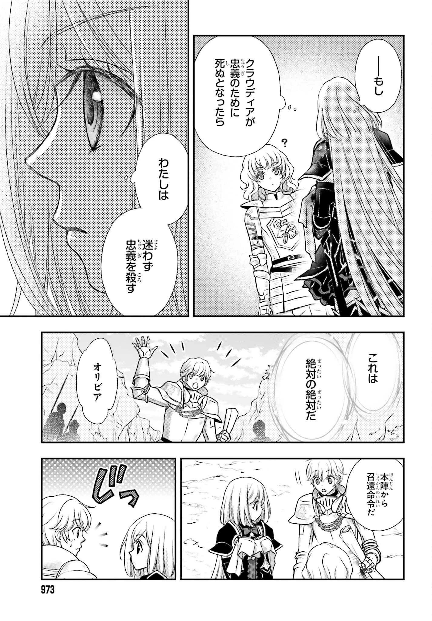 死神に育てられた少女は漆黒の剣を胸に抱く 第35.5話 - 5