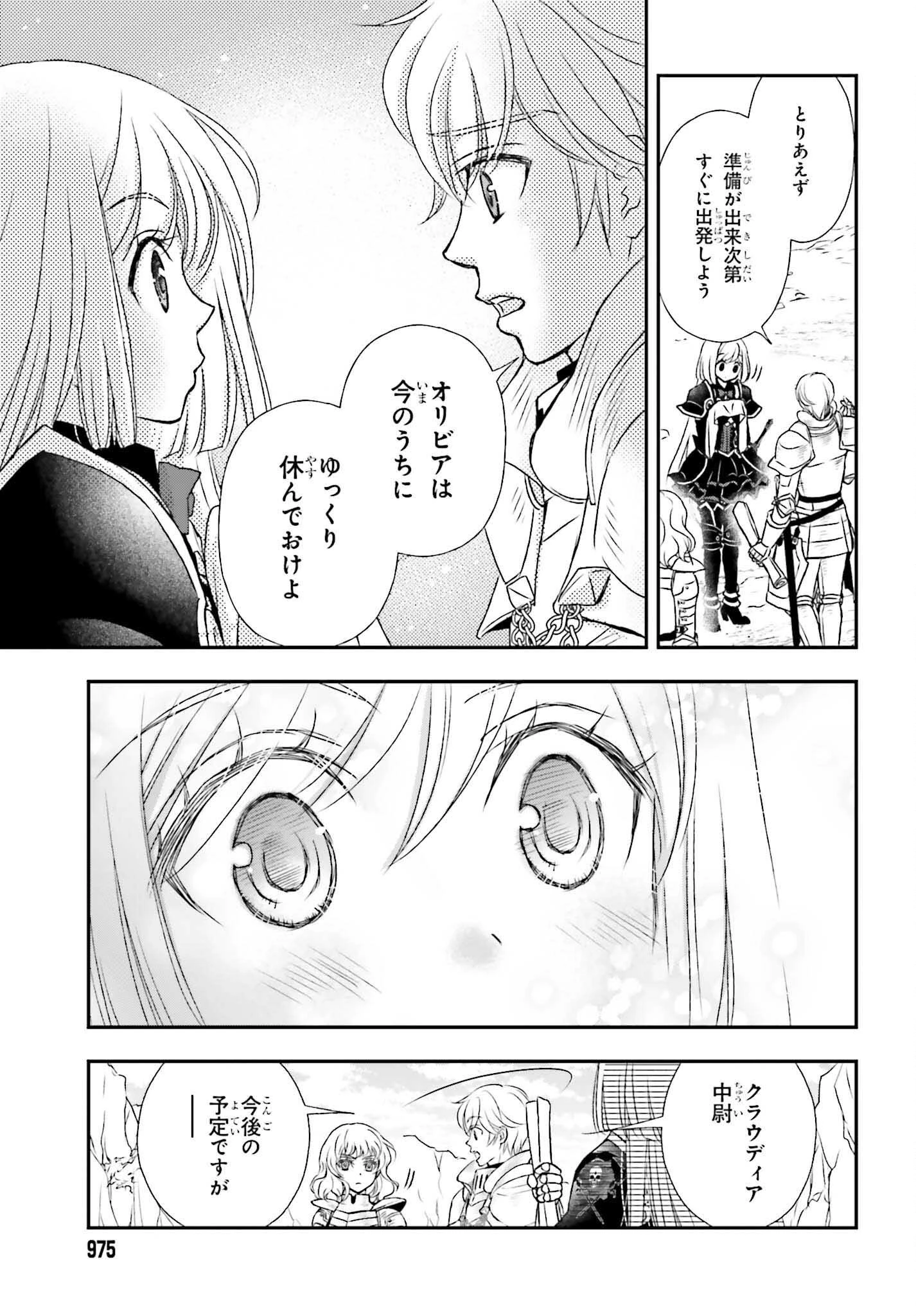 死神に育てられた少女は漆黒の剣を胸に抱く 第35.5話 - 7