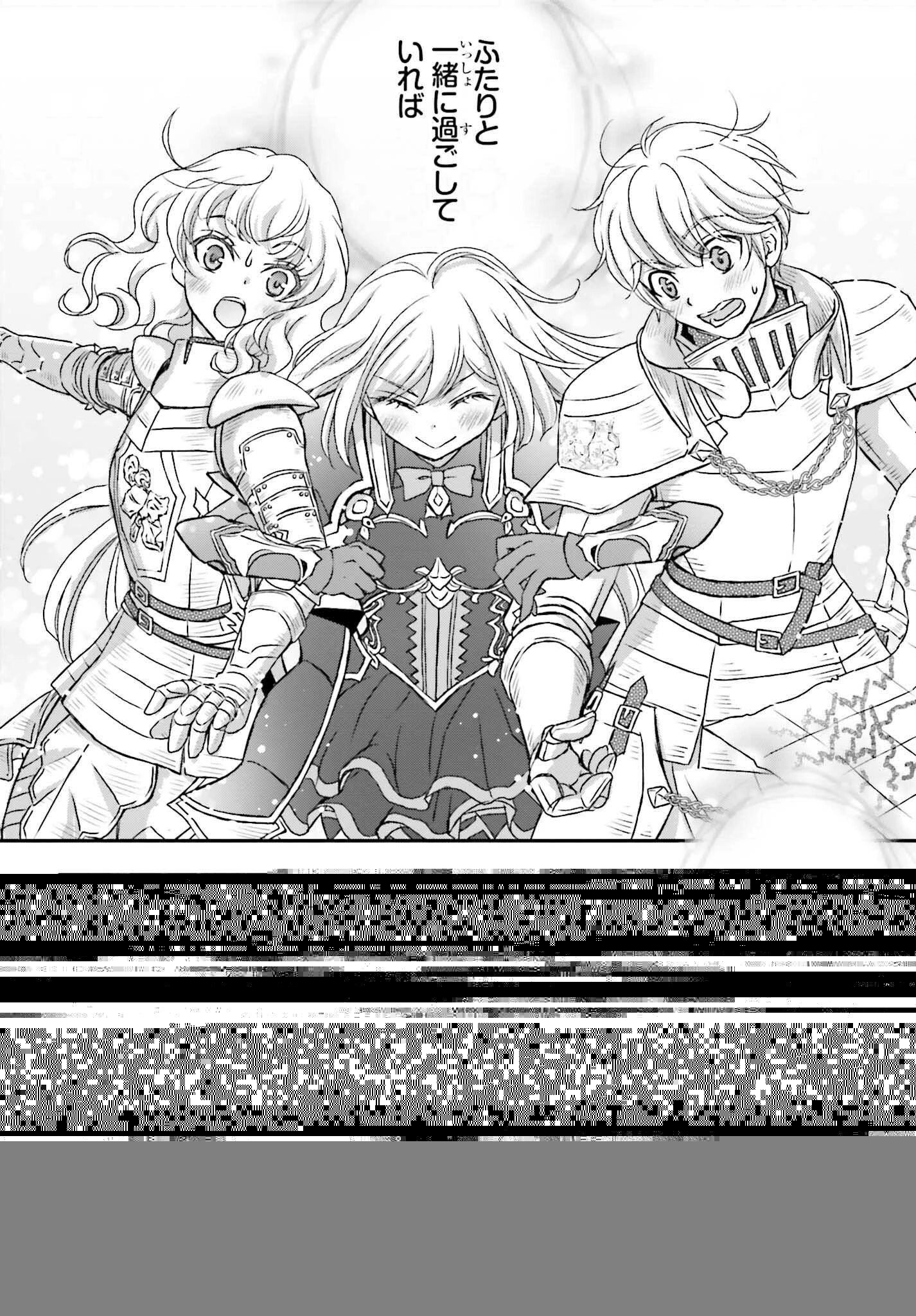 死神に育てられた少女は漆黒の剣を胸に抱く 第35.5話 - 8