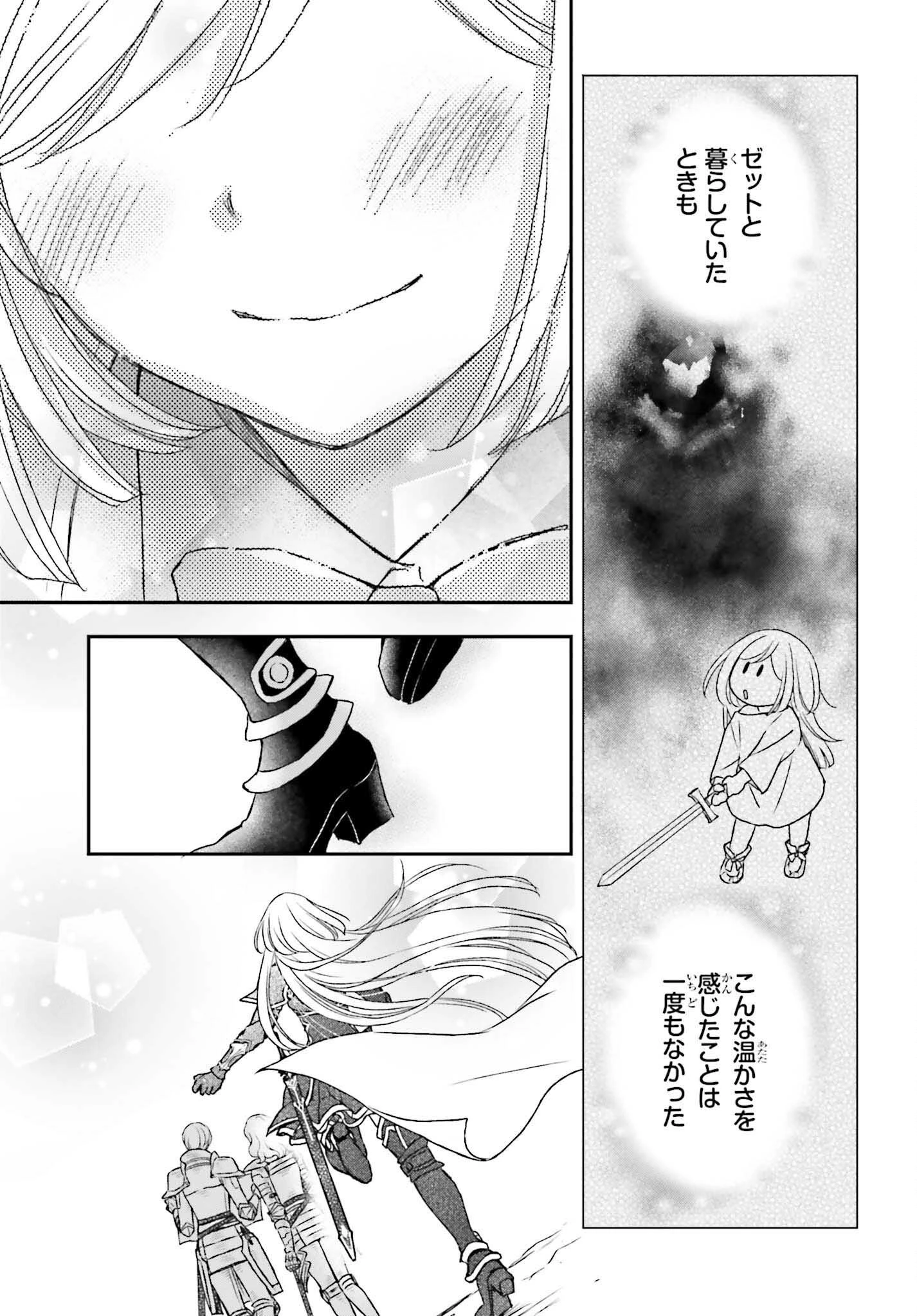 死神に育てられた少女は漆黒の剣を胸に抱く 第35.5話 - 9