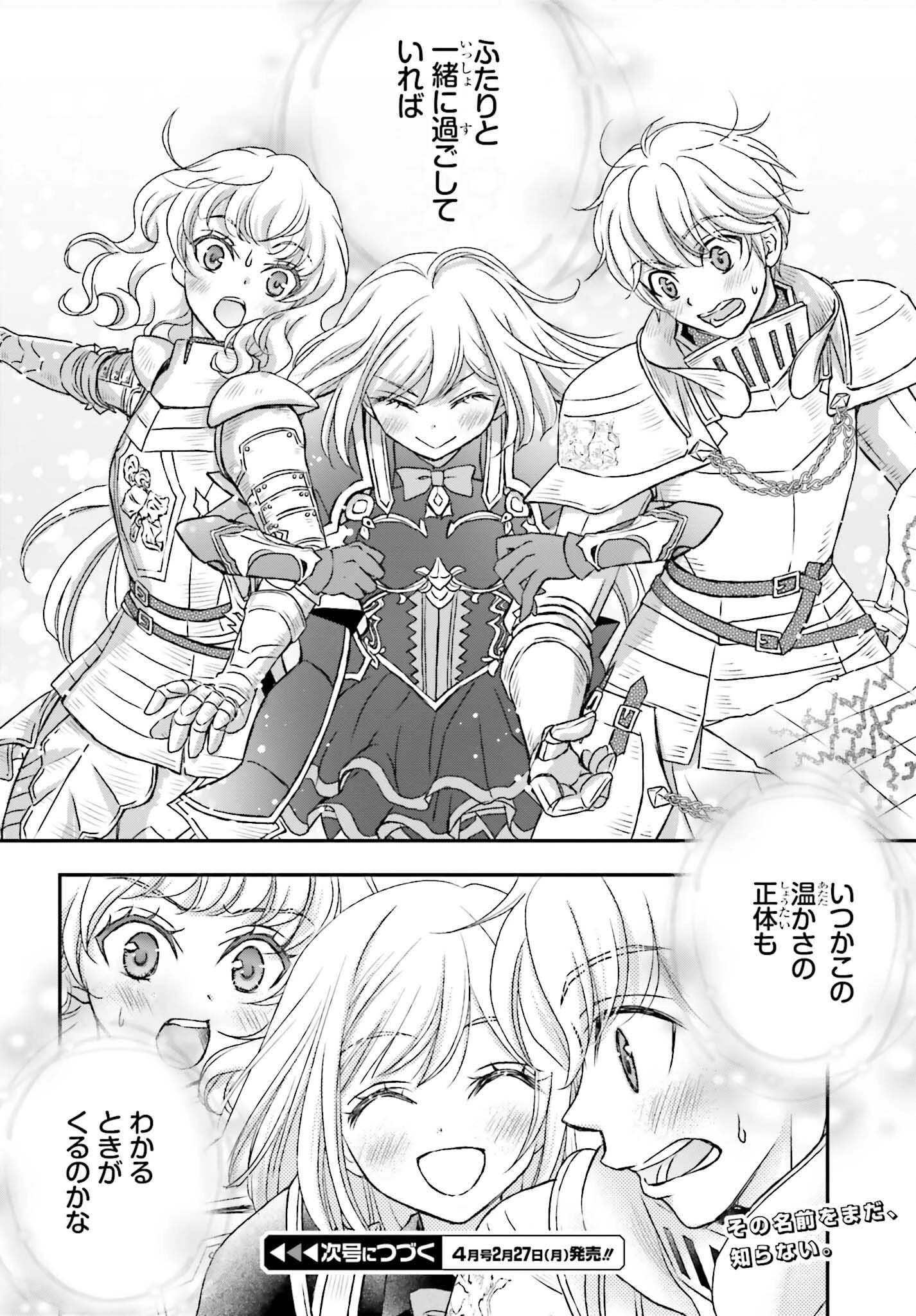 死神に育てられた少女は漆黒の剣を胸に抱く 第35.5話 - 10