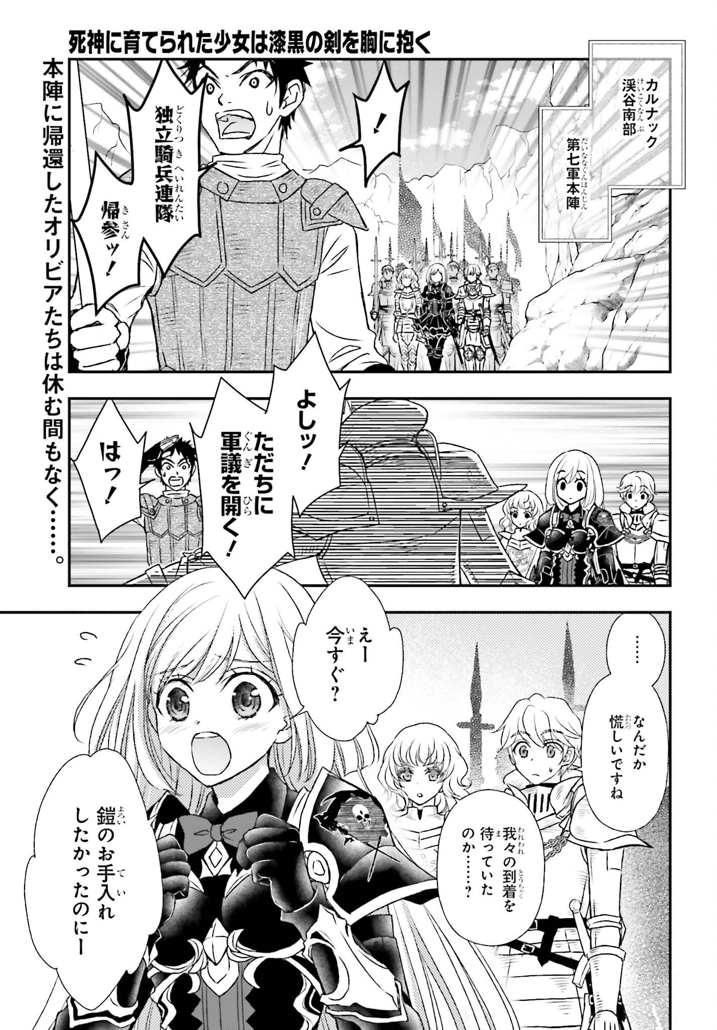 死神に育てられた少女は漆黒の剣を胸に抱く 第36話 - 1