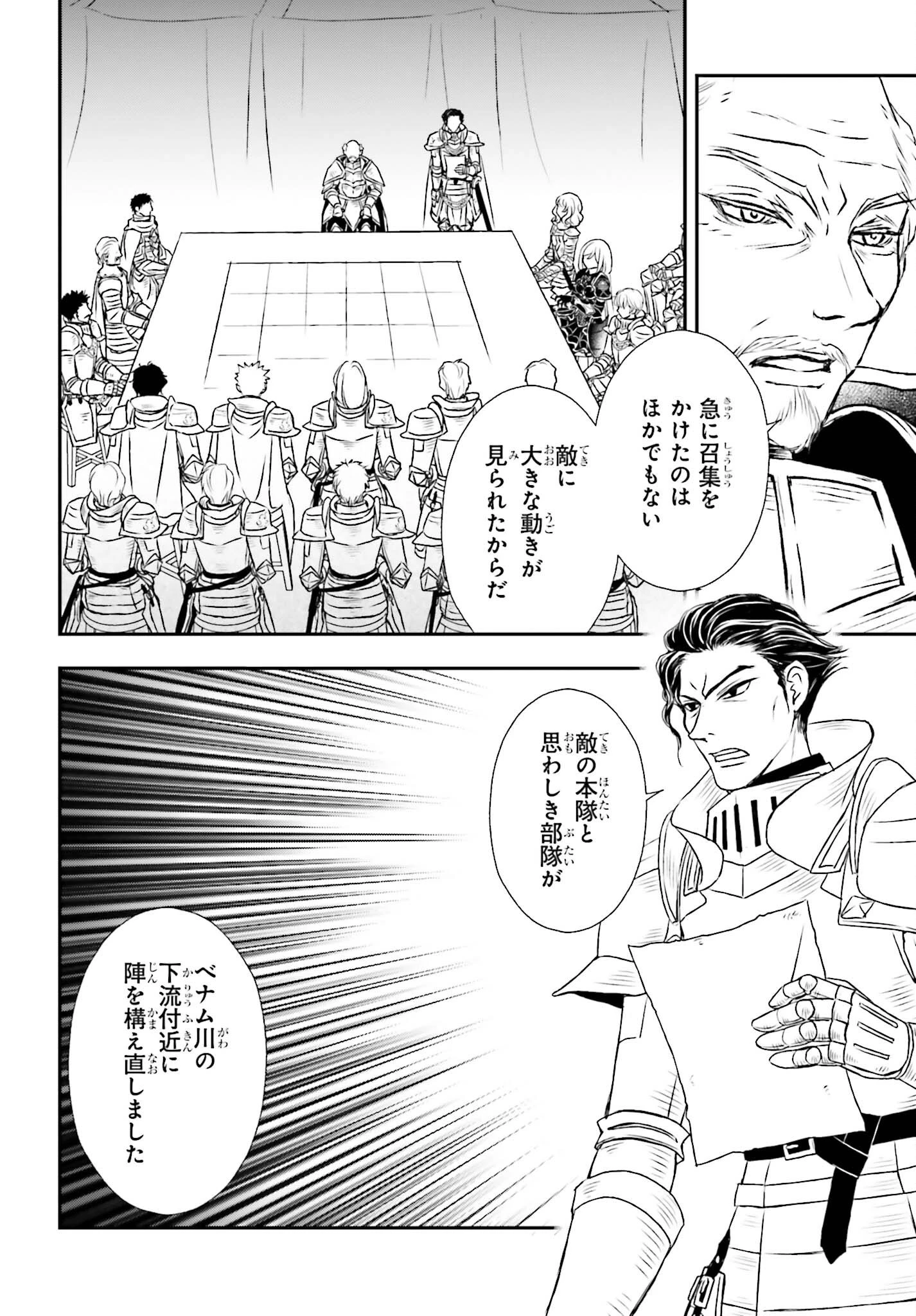 死神に育てられた少女は漆黒の剣を胸に抱く 第36話 - 2